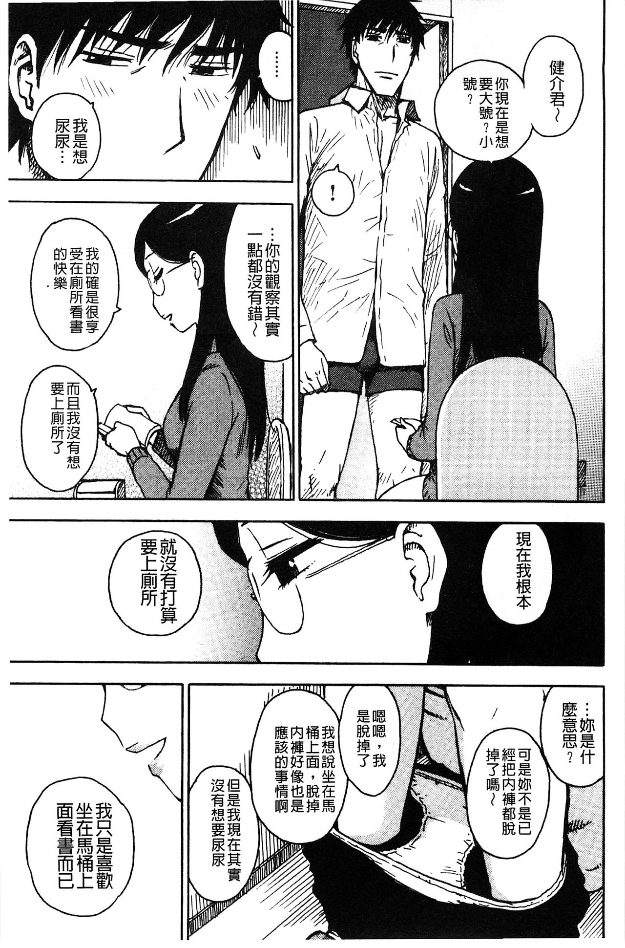 [かるま龍狼] ふしだら日和 [中国翻訳]