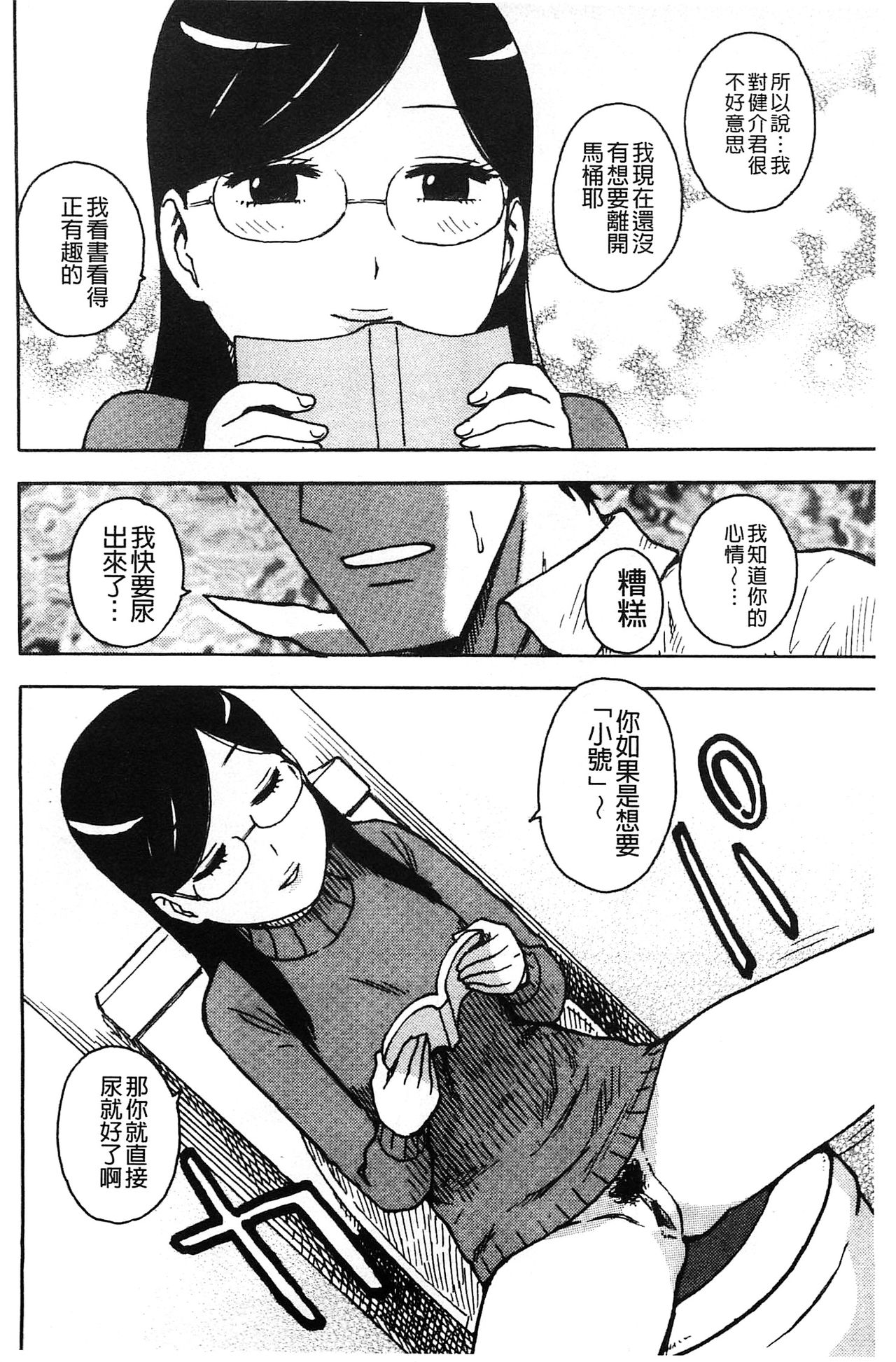 [かるま龍狼] ふしだら日和 [中国翻訳]