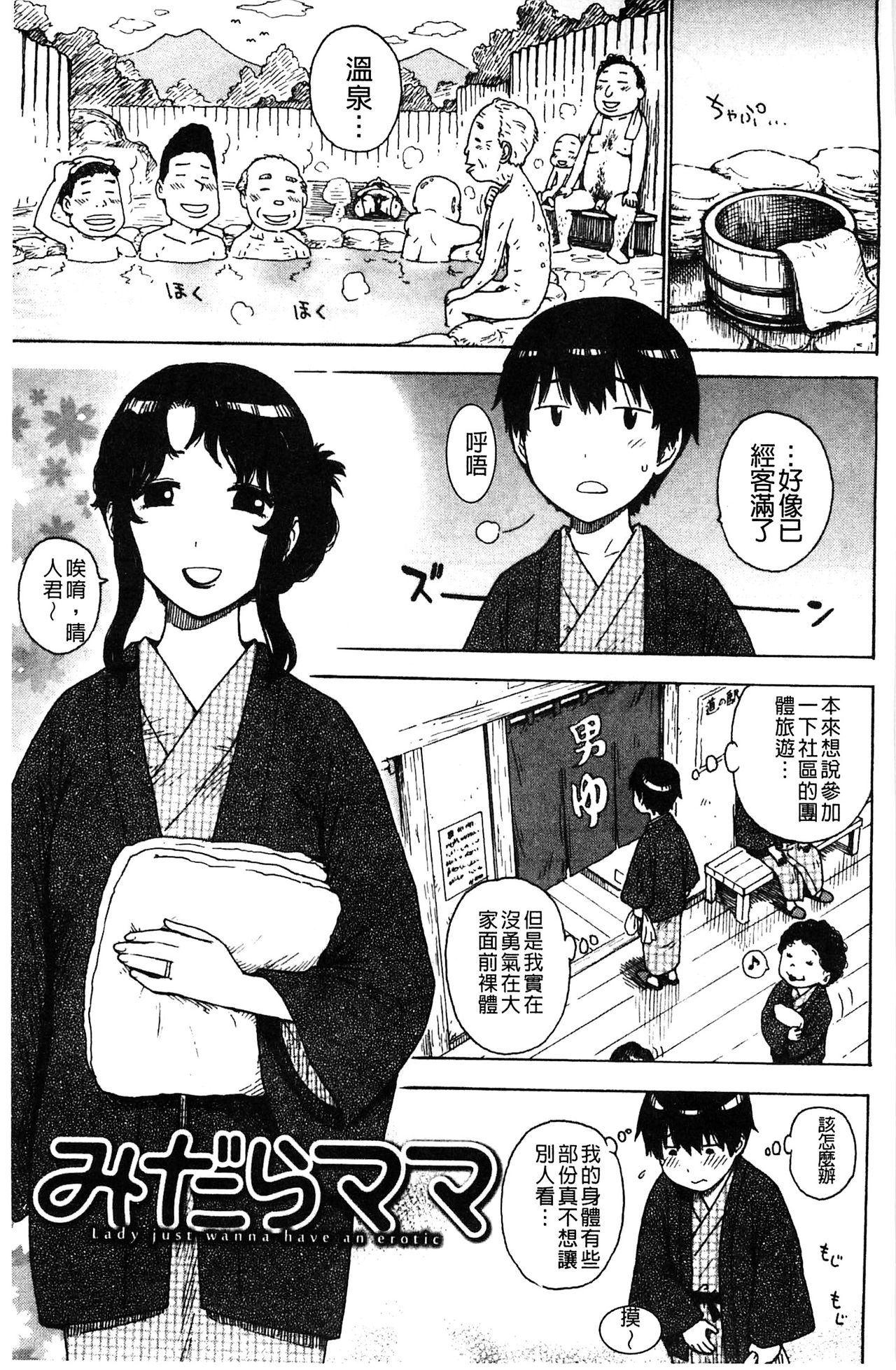 [かるま龍狼] ふしだら日和 [中国翻訳]