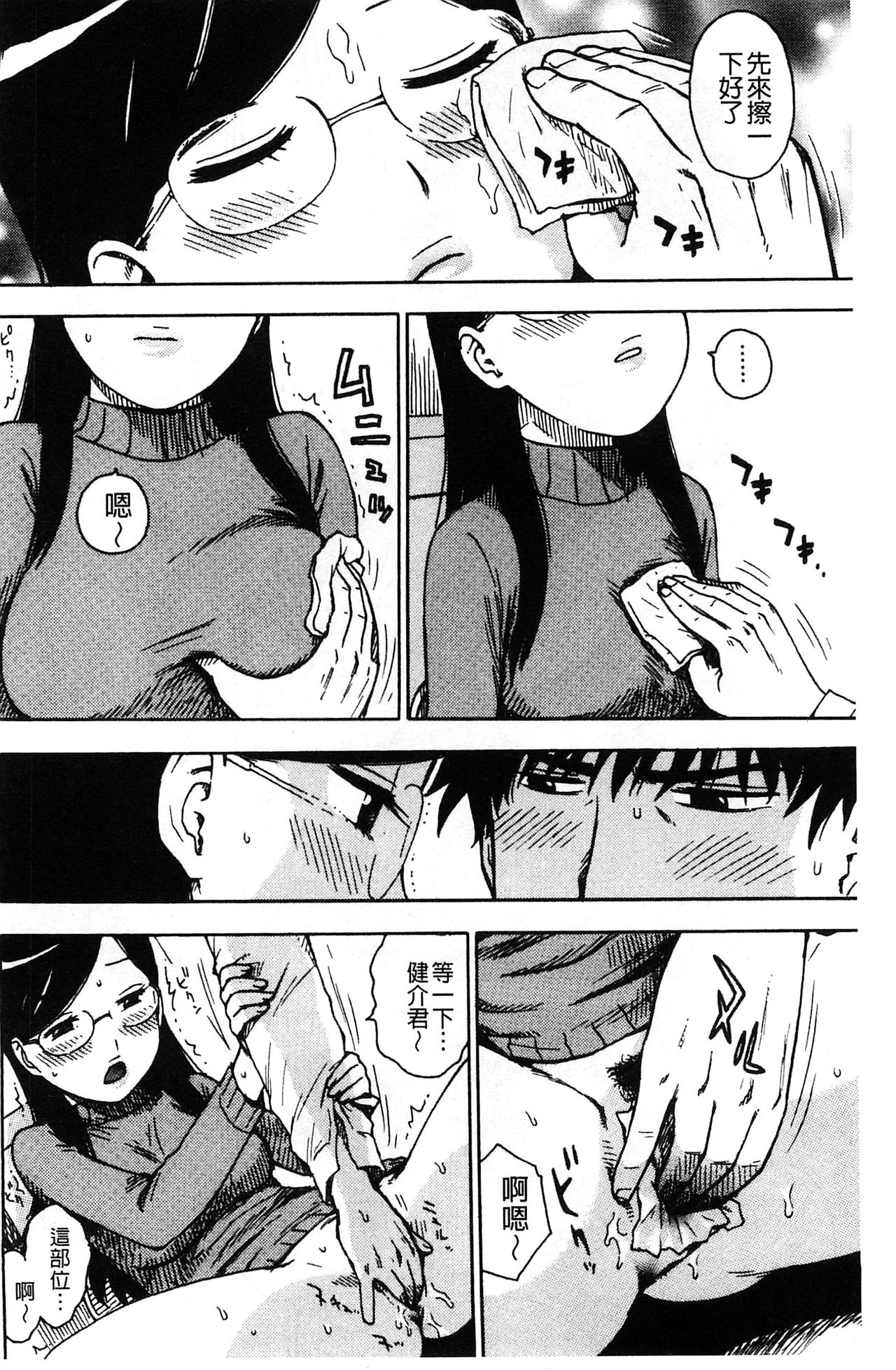 [かるま龍狼] ふしだら日和 [中国翻訳]