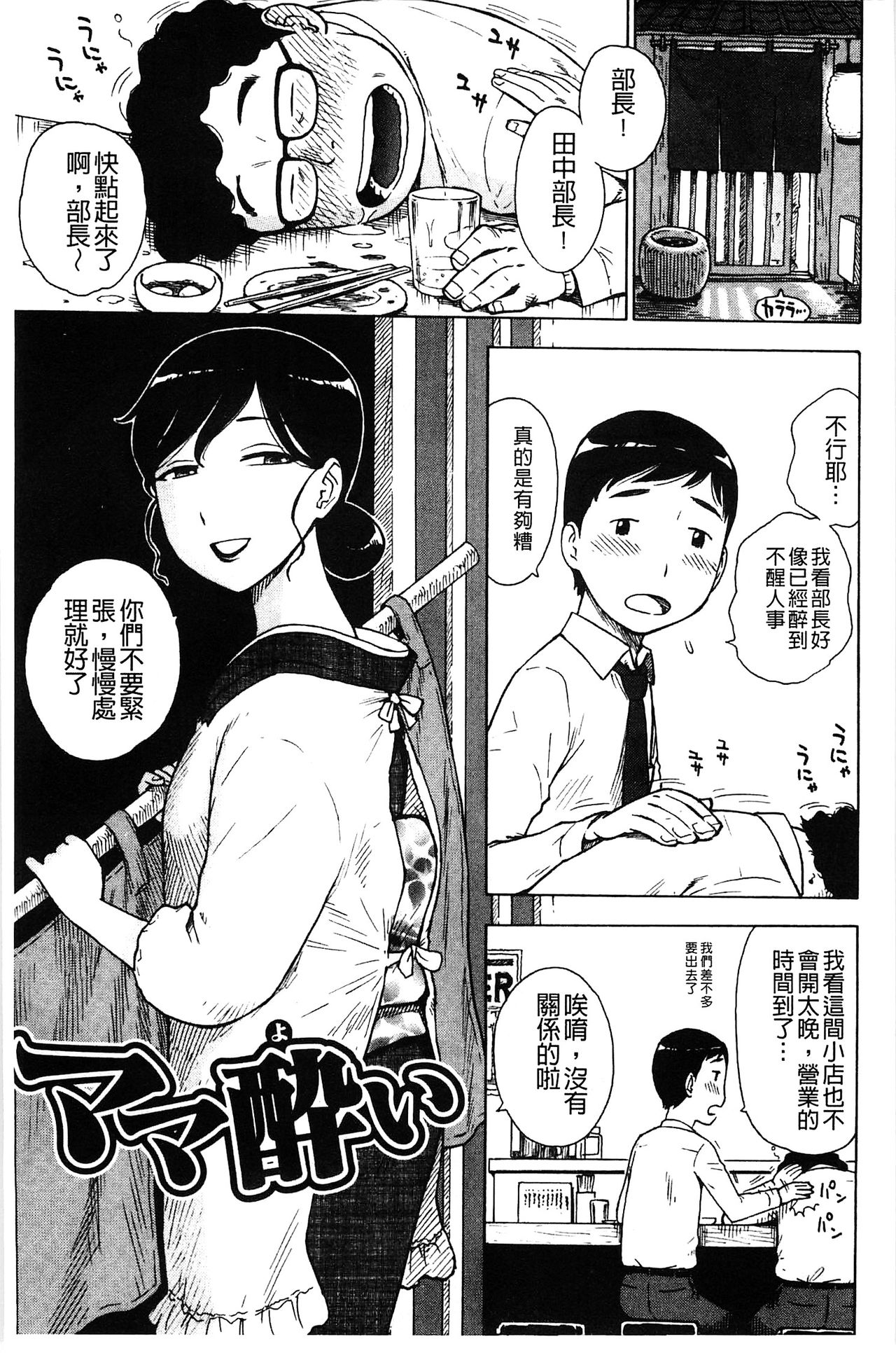 [かるま龍狼] ふしだら日和 [中国翻訳]