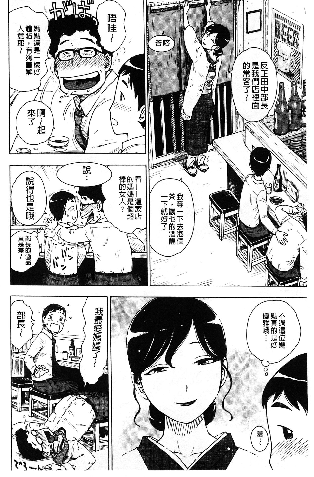 [かるま龍狼] ふしだら日和 [中国翻訳]