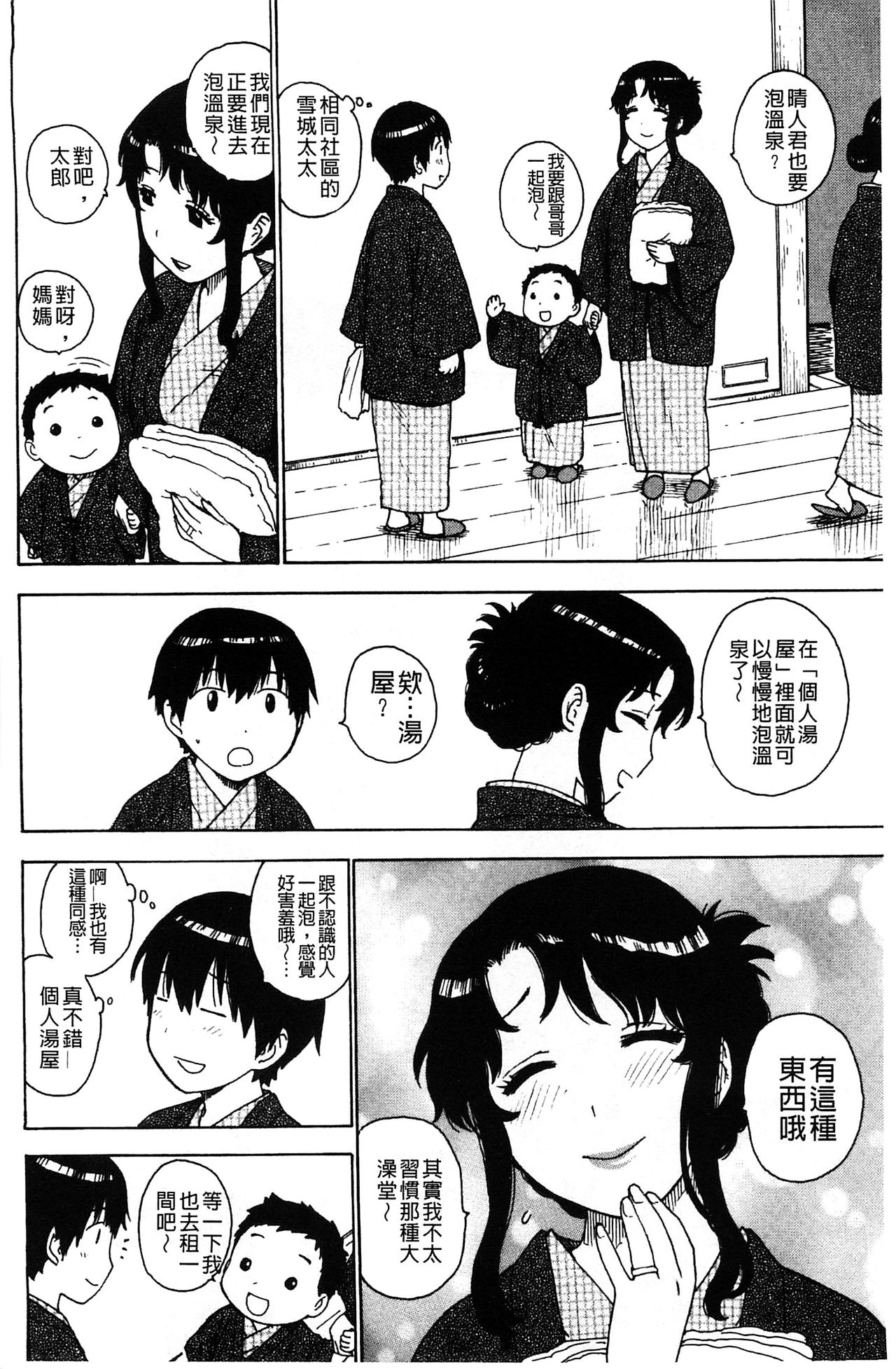 [かるま龍狼] ふしだら日和 [中国翻訳]