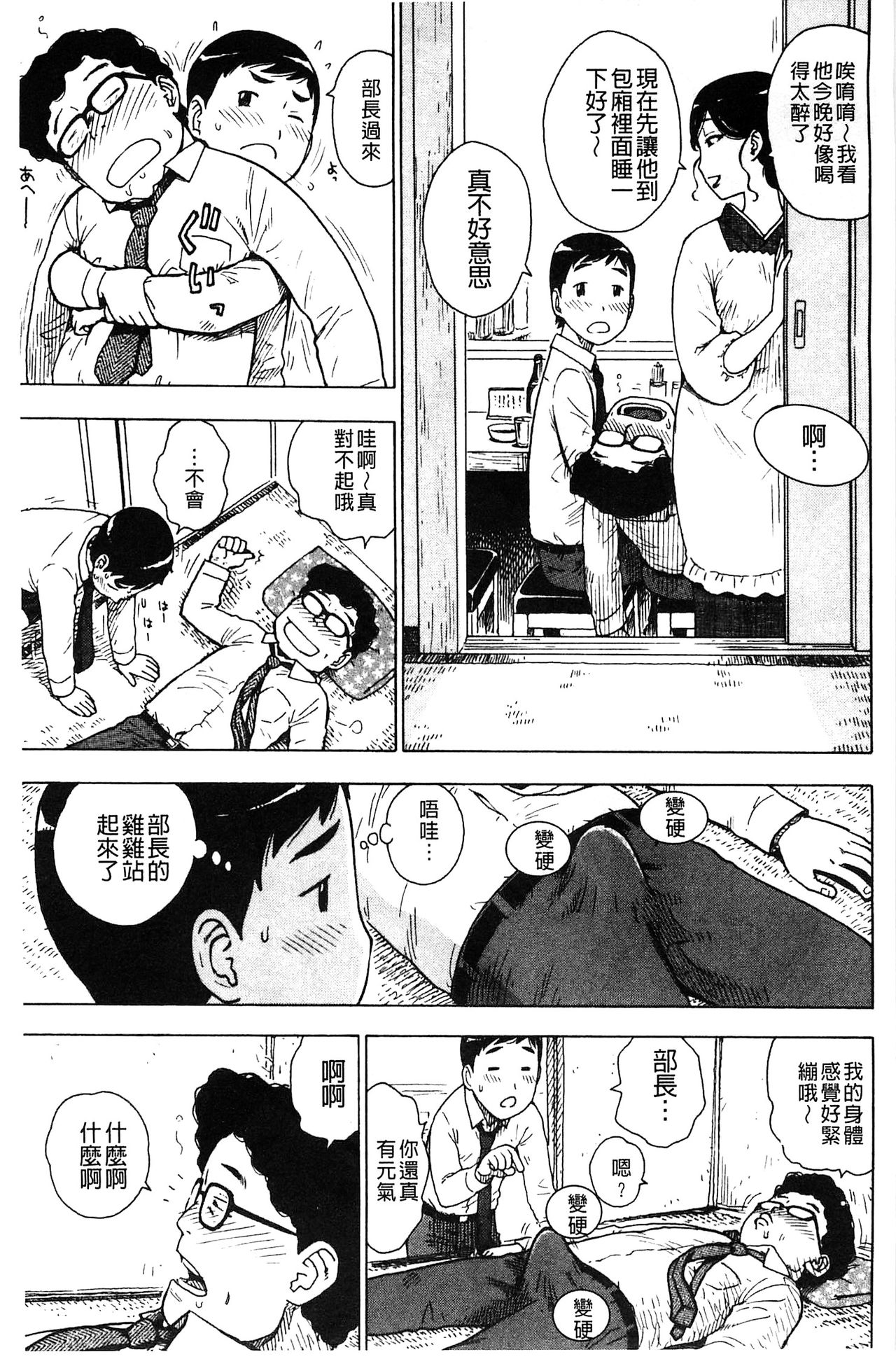 [かるま龍狼] ふしだら日和 [中国翻訳]