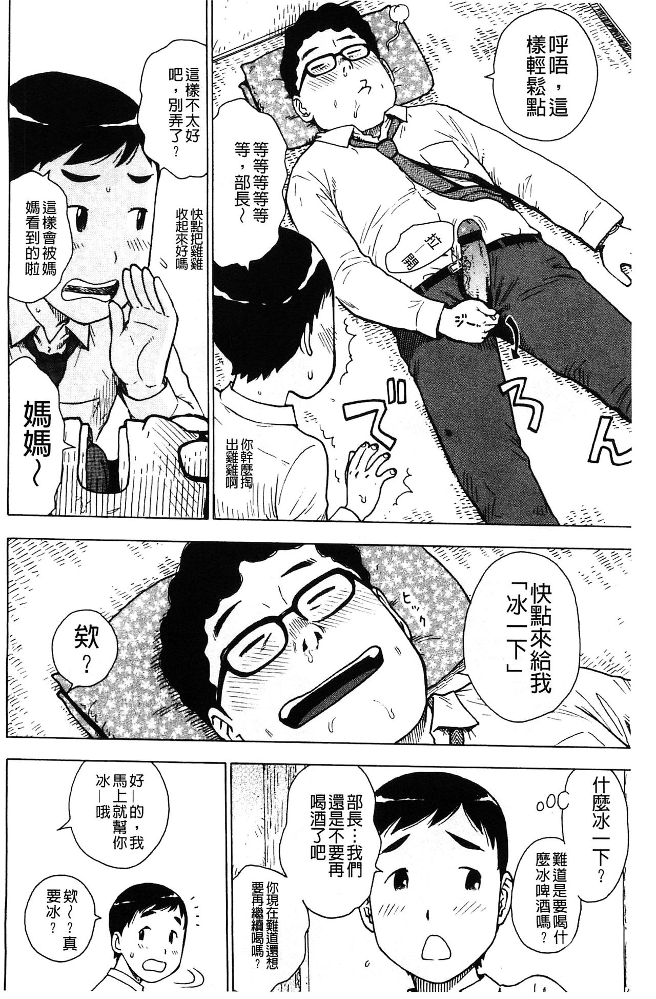 [かるま龍狼] ふしだら日和 [中国翻訳]