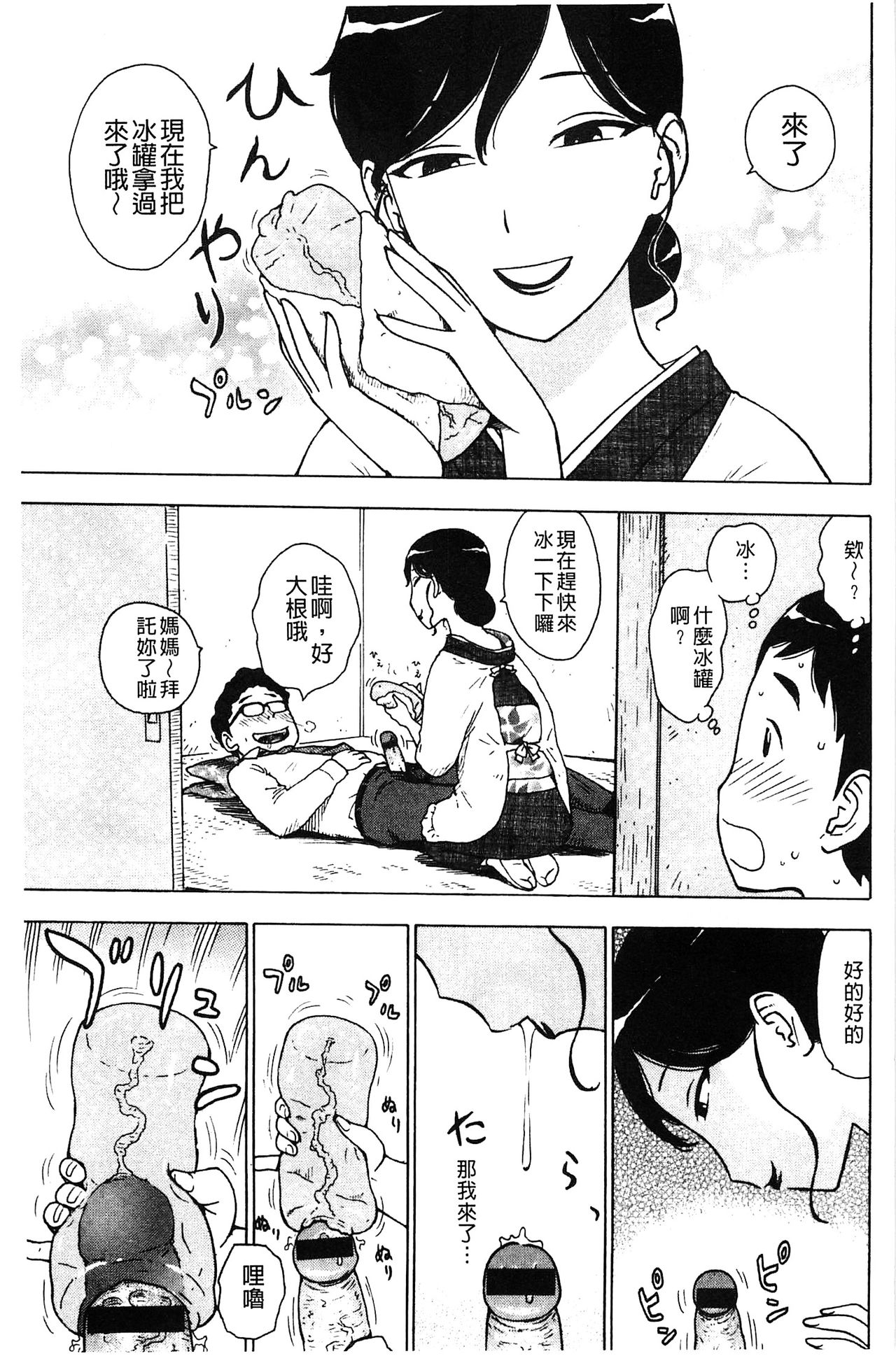 [かるま龍狼] ふしだら日和 [中国翻訳]