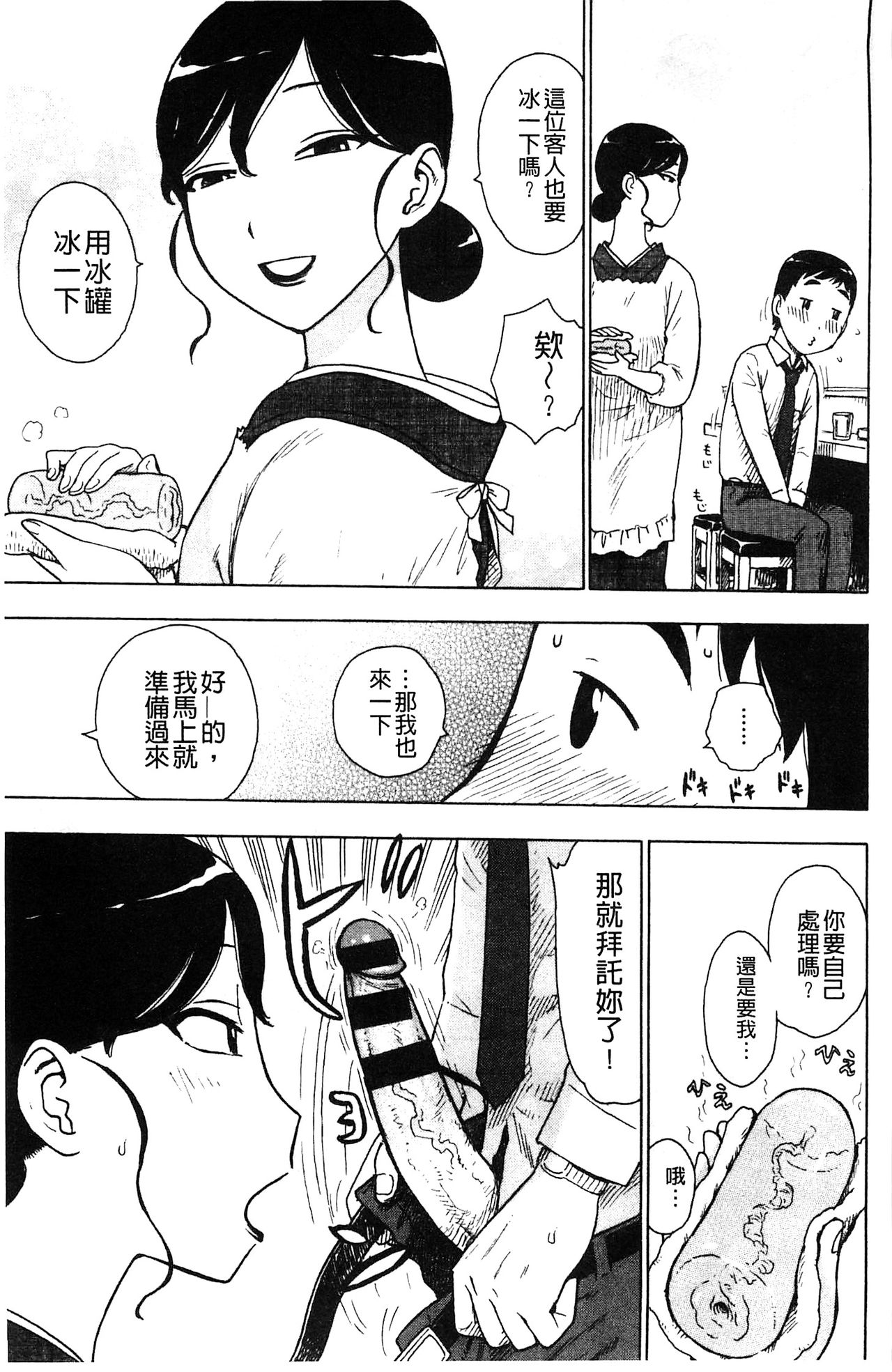 [かるま龍狼] ふしだら日和 [中国翻訳]