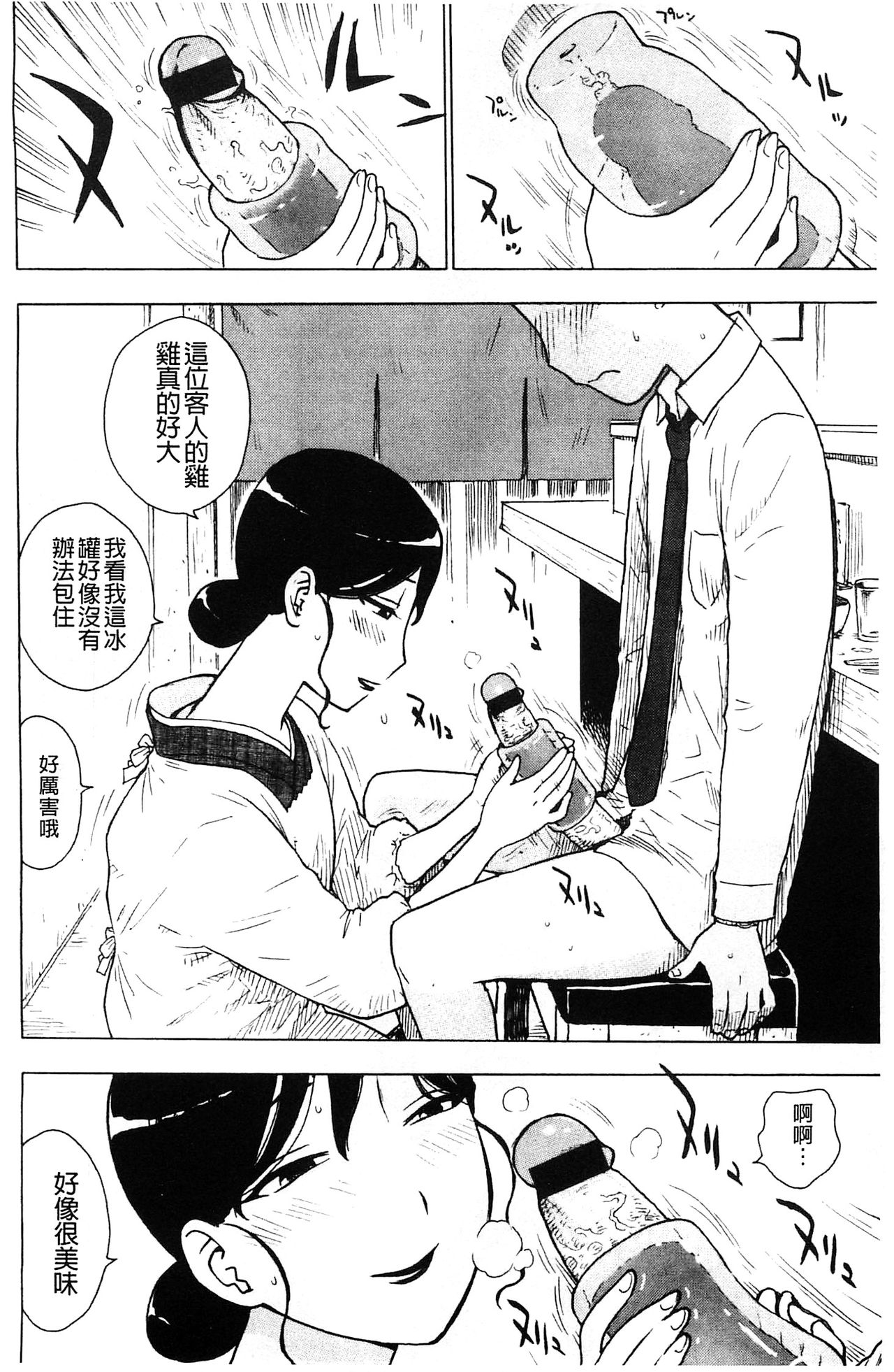[かるま龍狼] ふしだら日和 [中国翻訳]