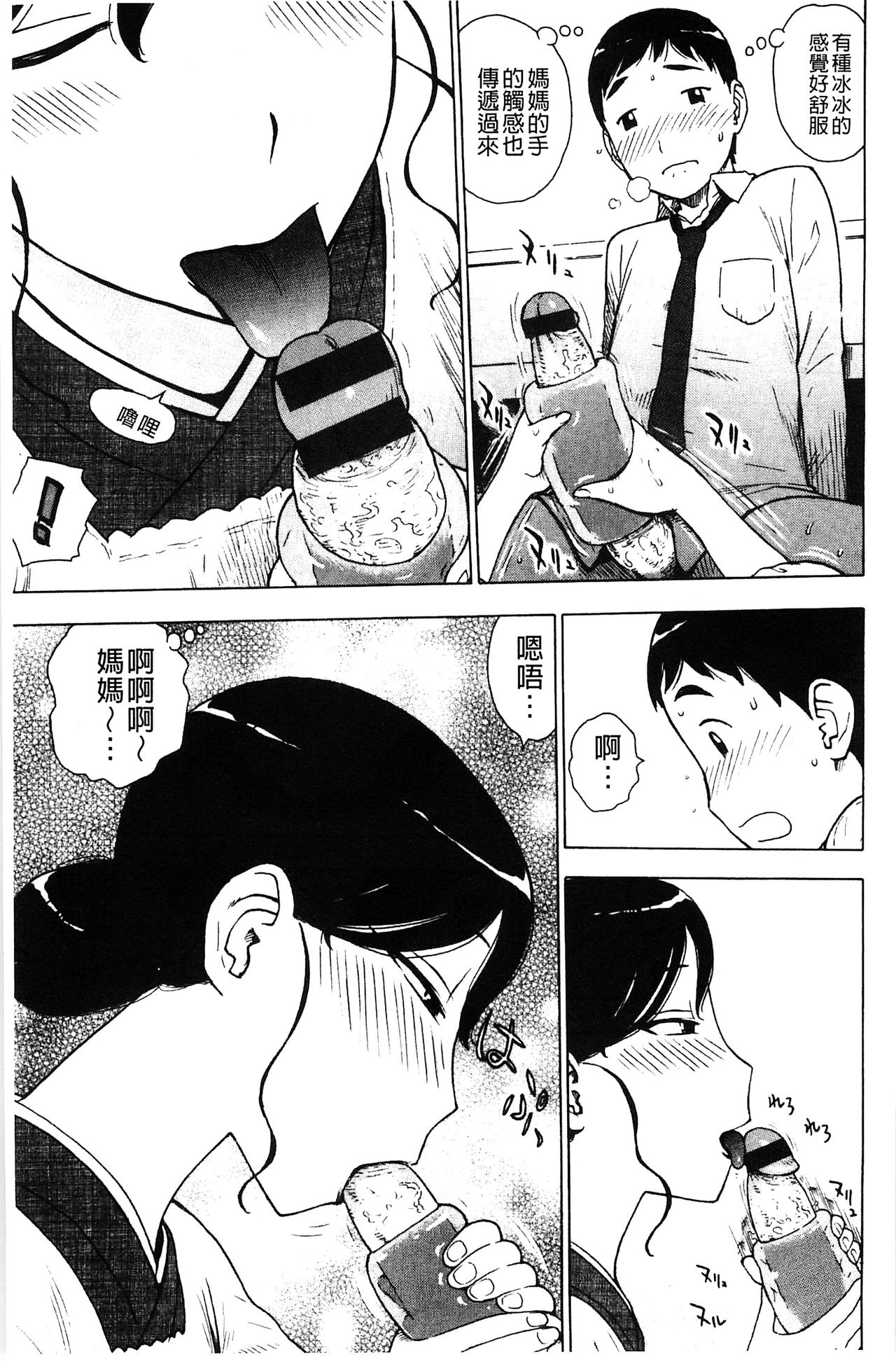 [かるま龍狼] ふしだら日和 [中国翻訳]