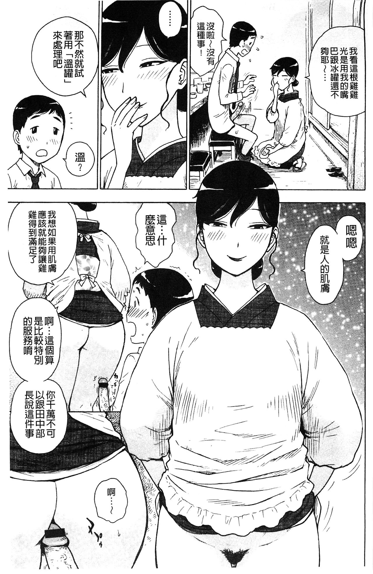 [かるま龍狼] ふしだら日和 [中国翻訳]