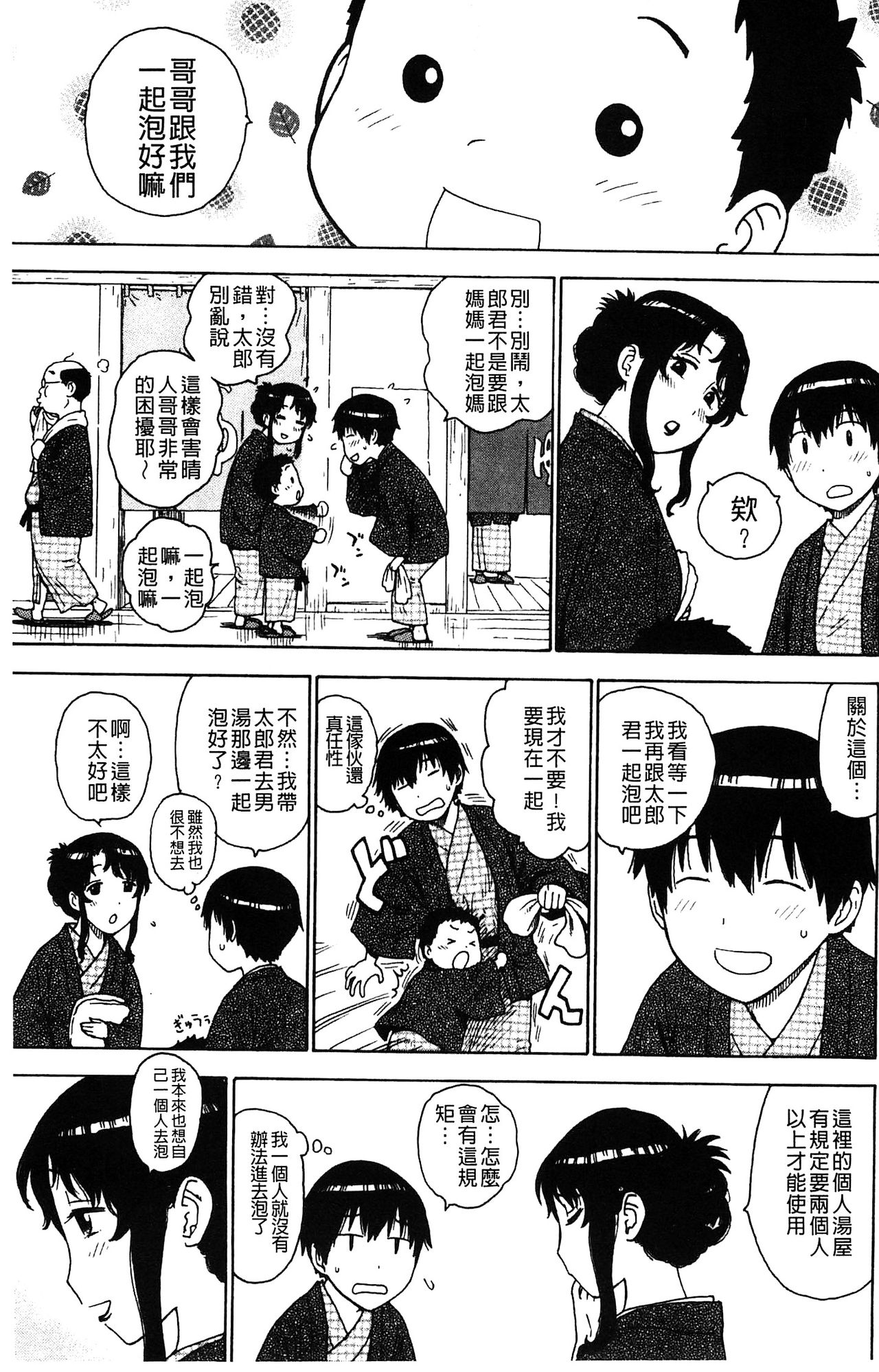 [かるま龍狼] ふしだら日和 [中国翻訳]