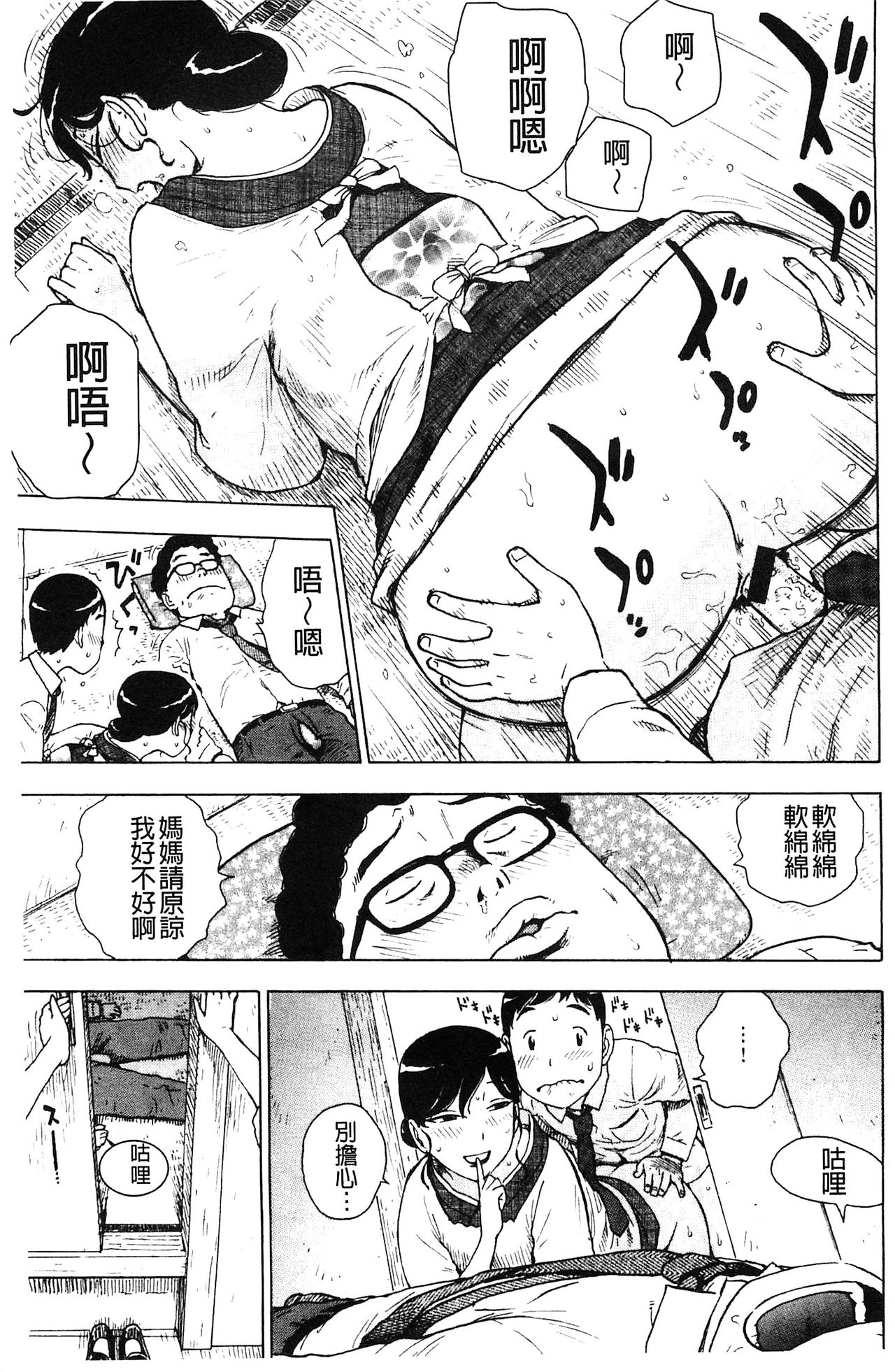 [かるま龍狼] ふしだら日和 [中国翻訳]