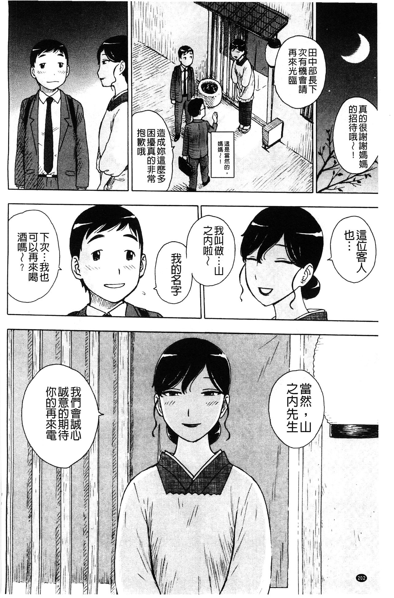 [かるま龍狼] ふしだら日和 [中国翻訳]