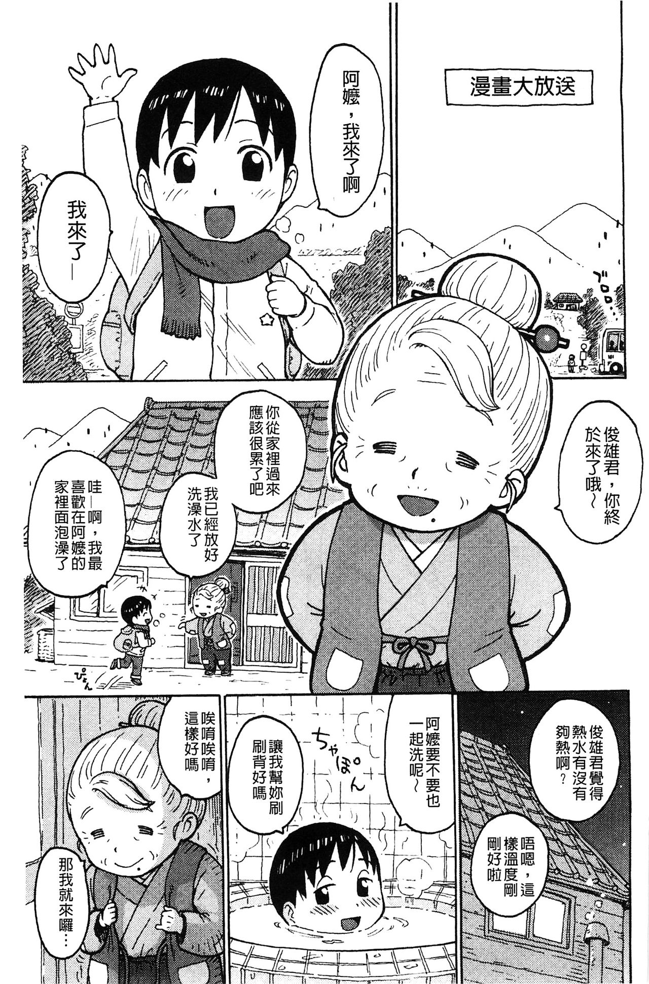 [かるま龍狼] ふしだら日和 [中国翻訳]