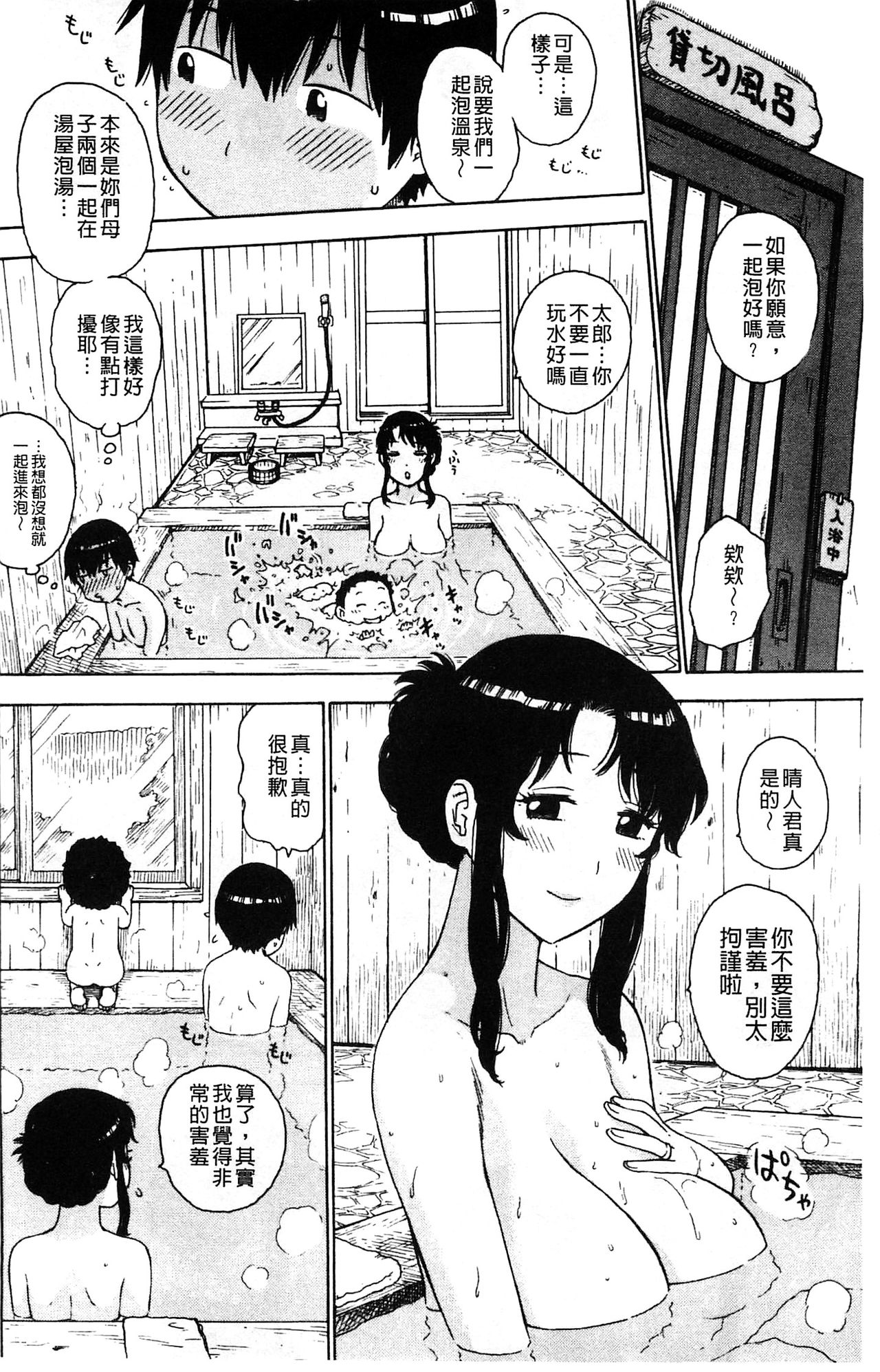 [かるま龍狼] ふしだら日和 [中国翻訳]