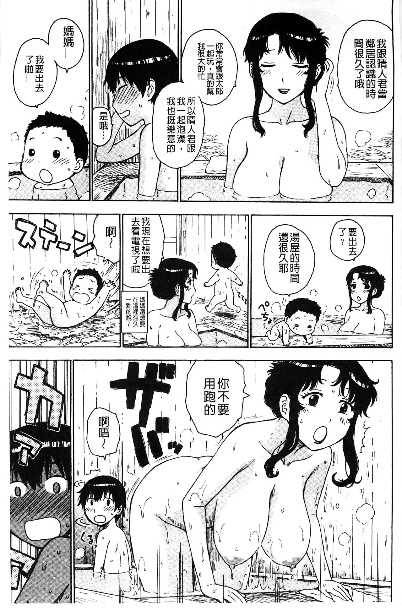 [かるま龍狼] ふしだら日和 [中国翻訳]