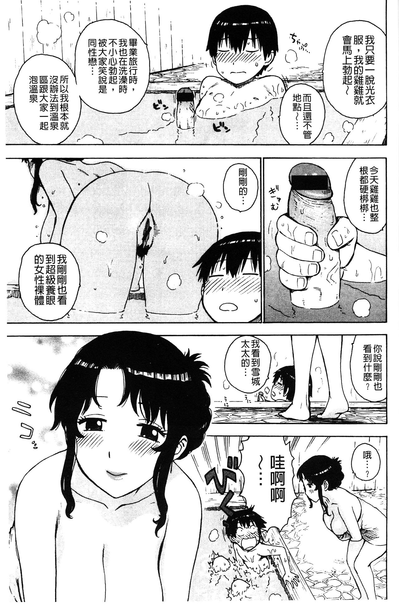 [かるま龍狼] ふしだら日和 [中国翻訳]