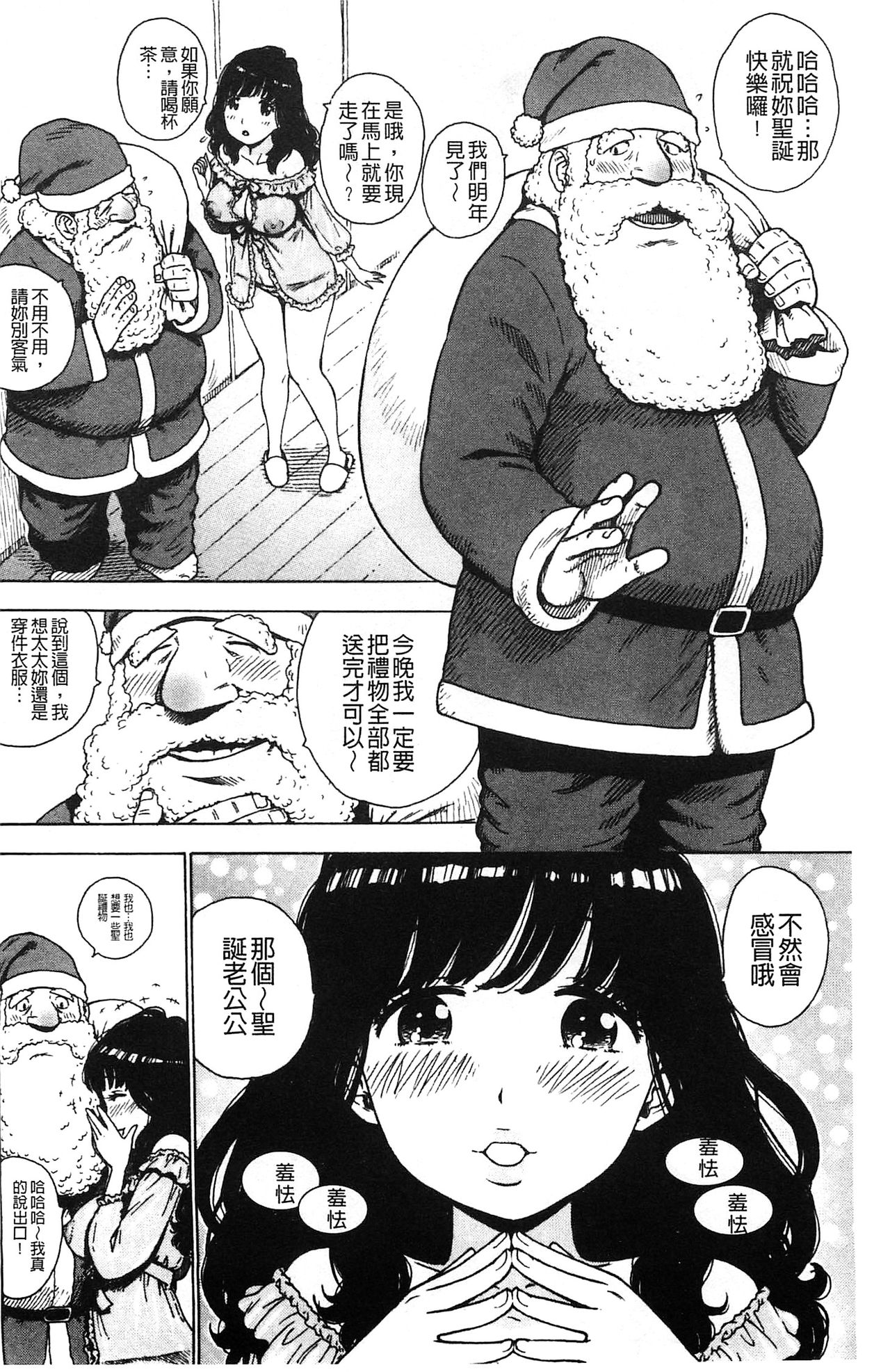 [かるま龍狼] ふしだら日和 [中国翻訳]