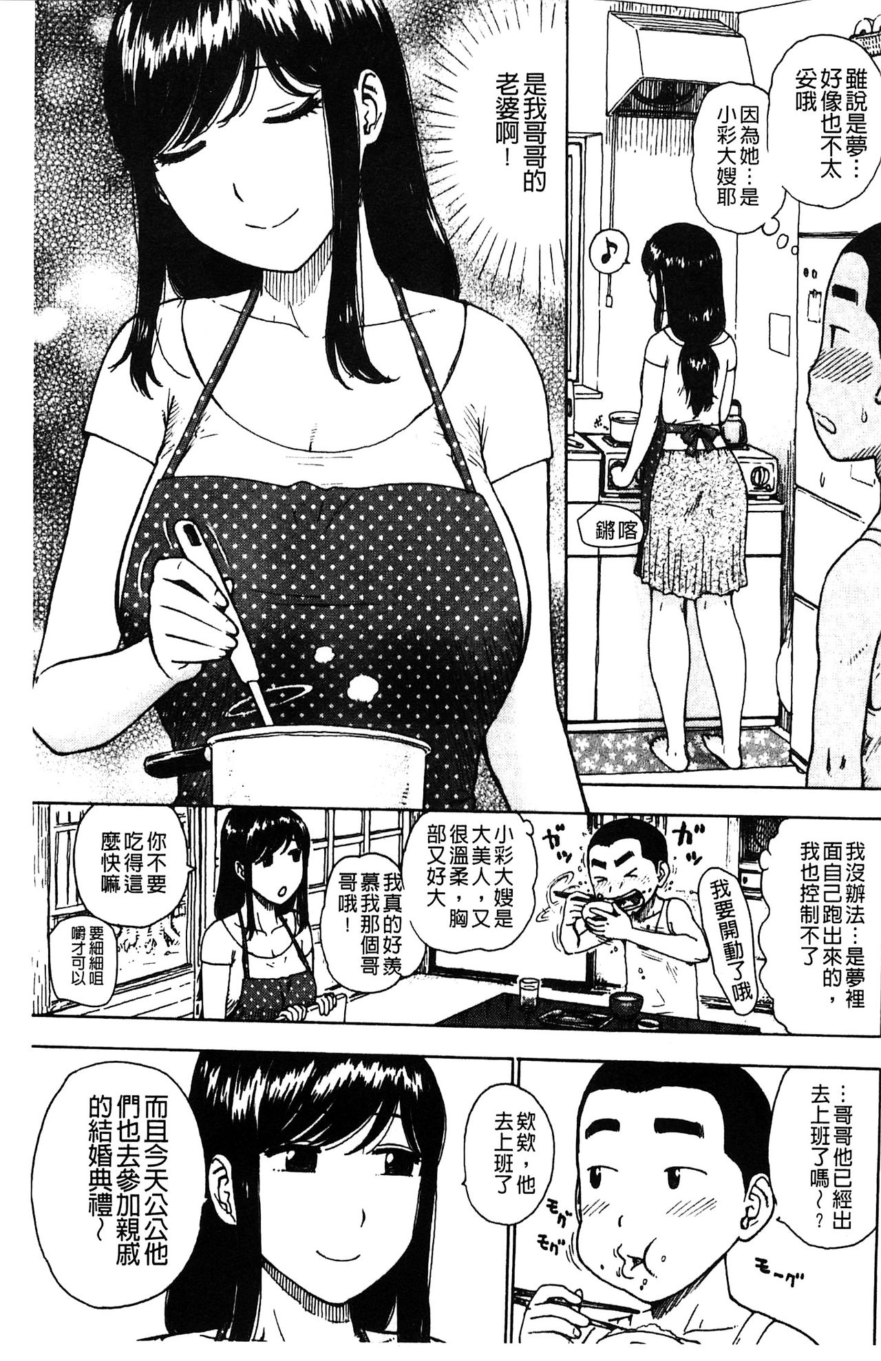 [かるま龍狼] ふしだら日和 [中国翻訳]