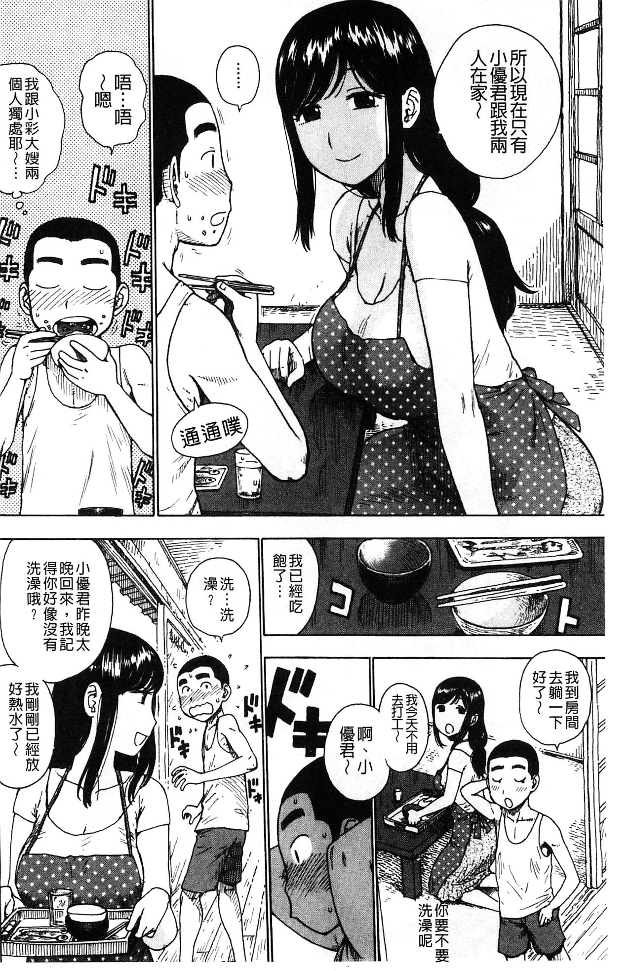 [かるま龍狼] ふしだら日和 [中国翻訳]