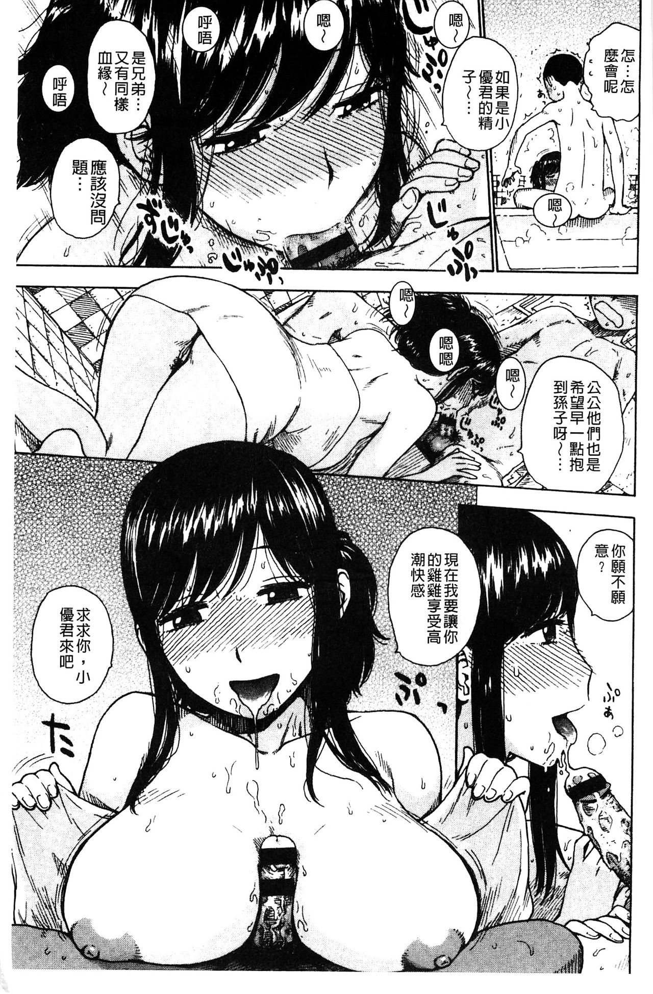 [かるま龍狼] ふしだら日和 [中国翻訳]