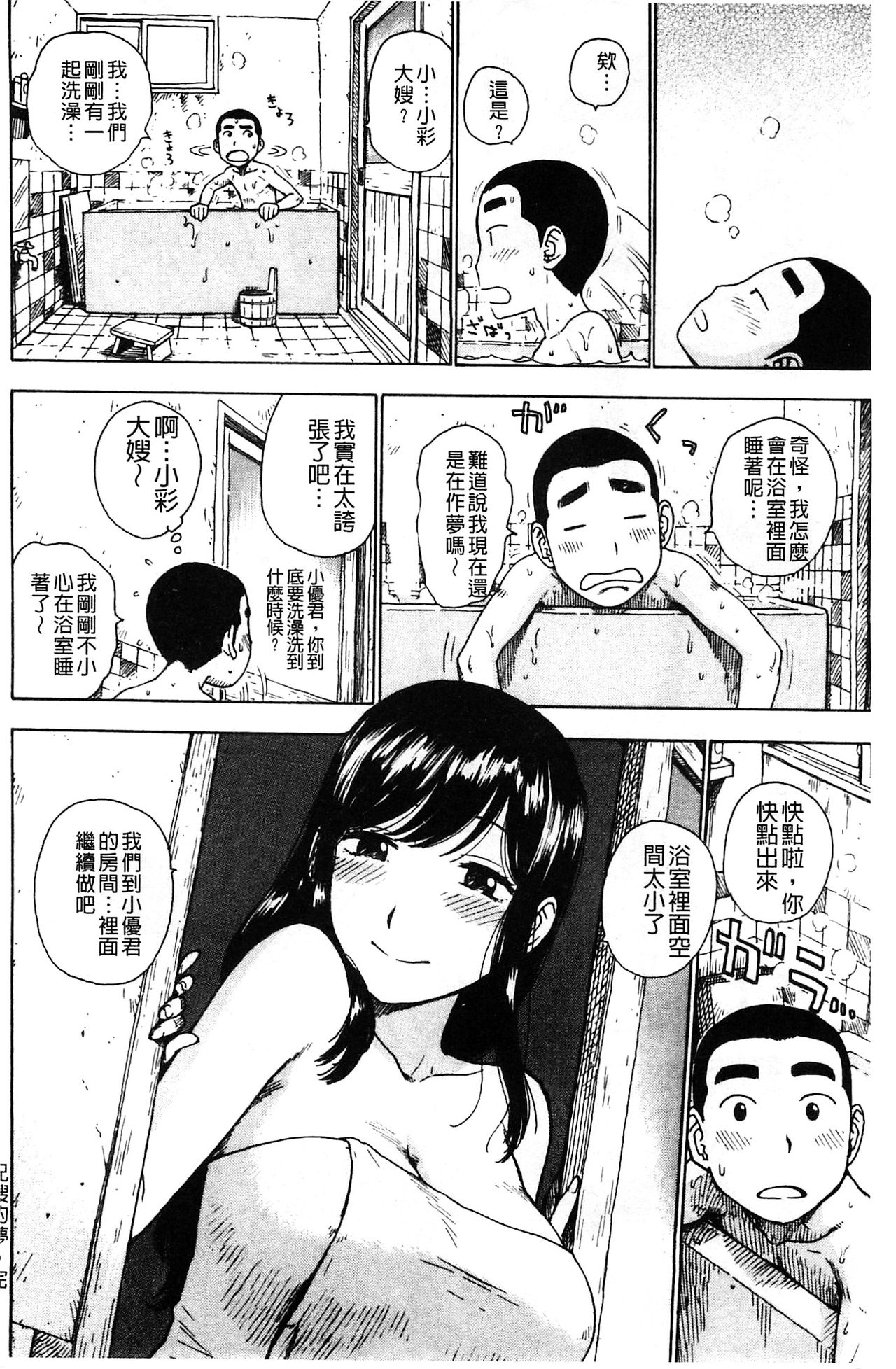 [かるま龍狼] ふしだら日和 [中国翻訳]
