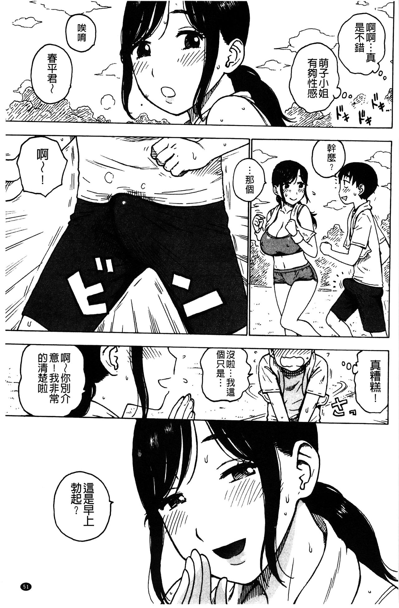 [かるま龍狼] ふしだら日和 [中国翻訳]