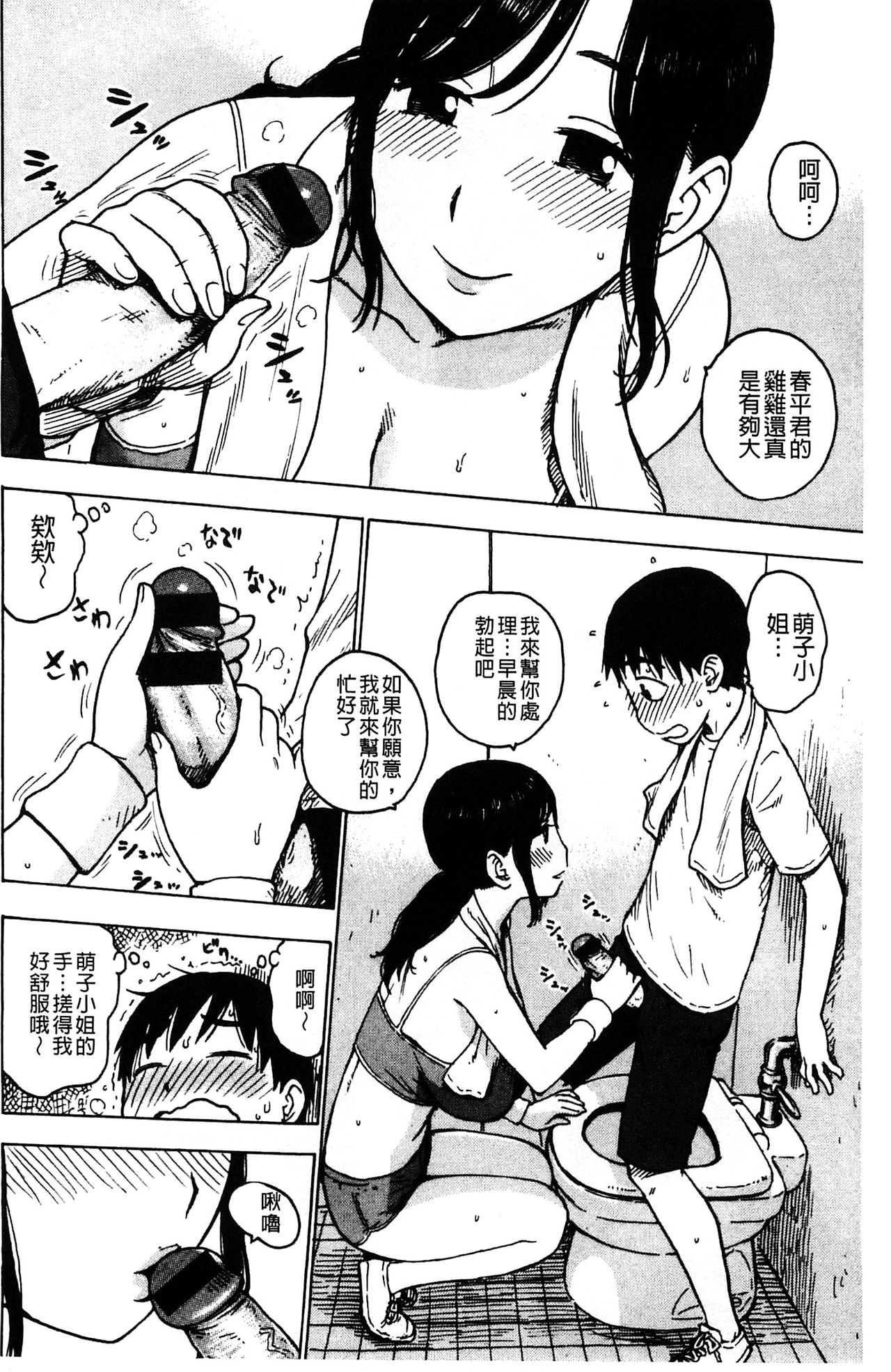 [かるま龍狼] ふしだら日和 [中国翻訳]