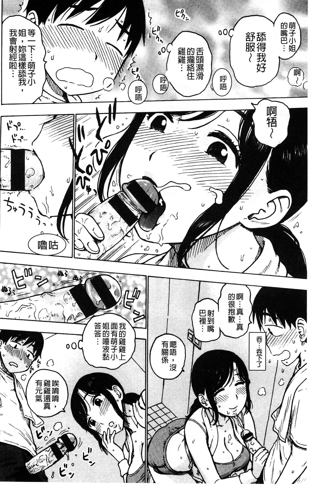 [かるま龍狼] ふしだら日和 [中国翻訳]