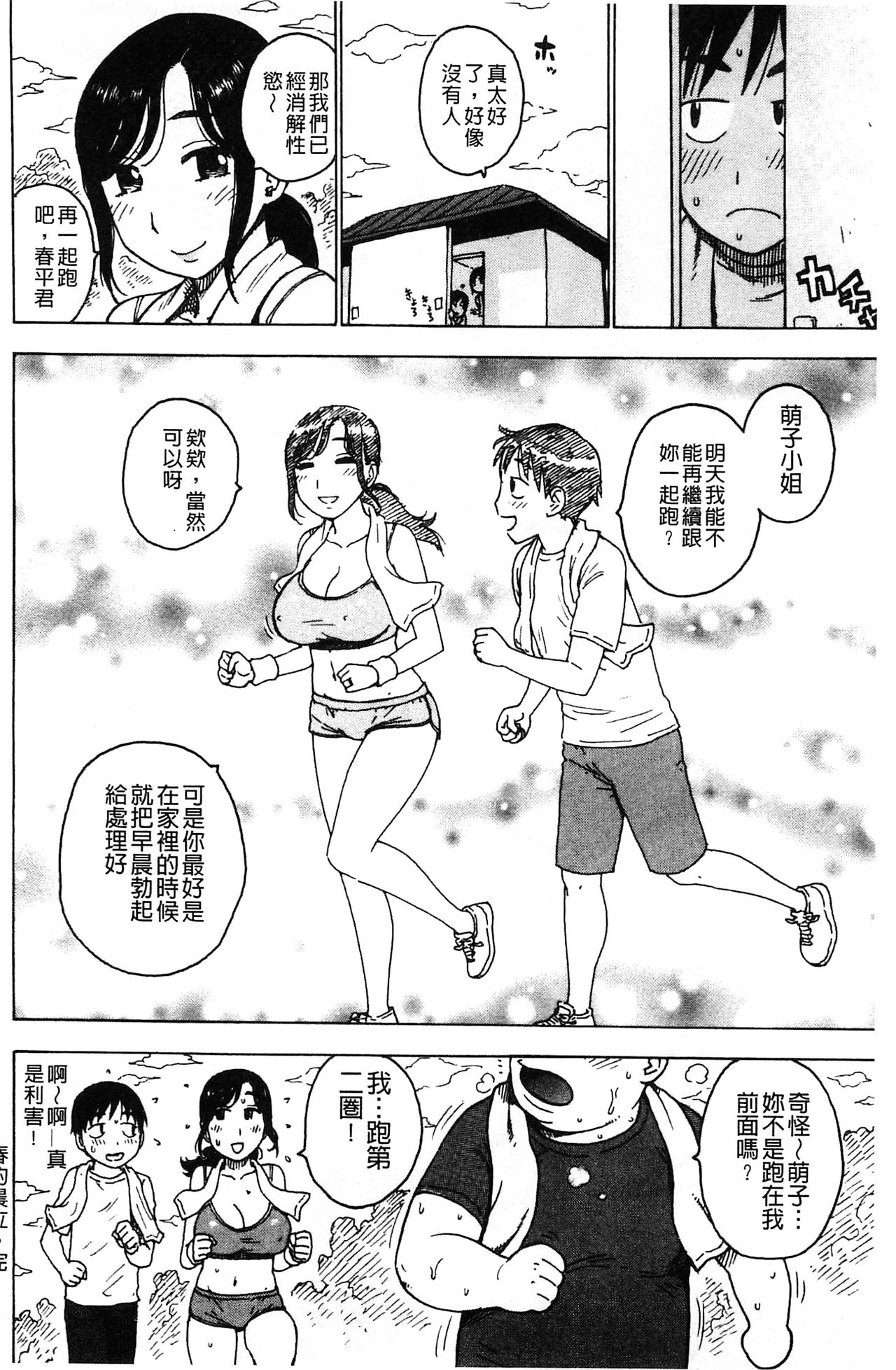 [かるま龍狼] ふしだら日和 [中国翻訳]
