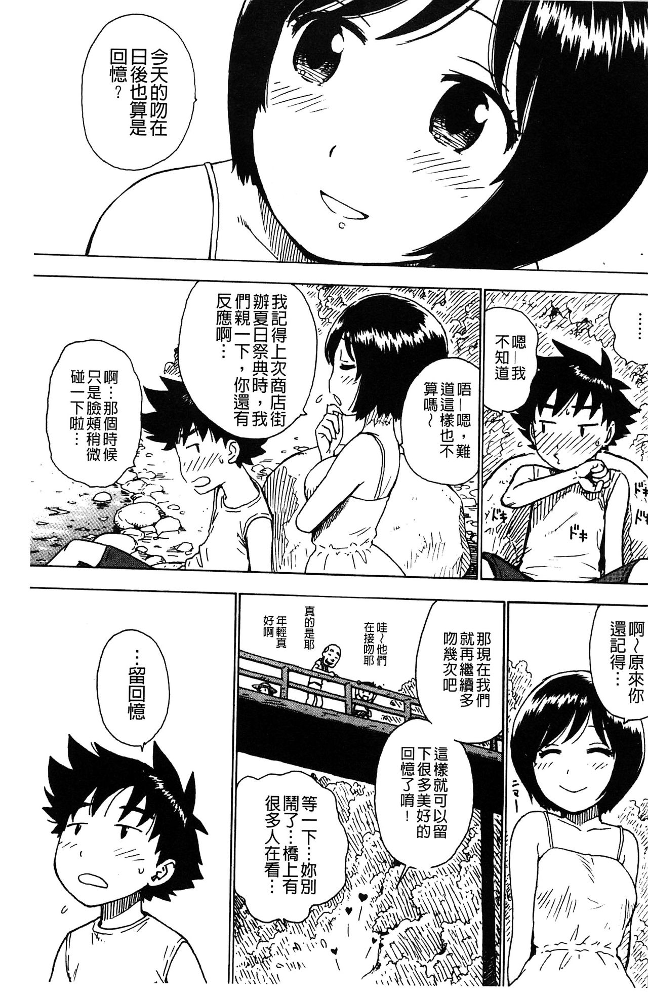 [かるま龍狼] ふしだら日和 [中国翻訳]