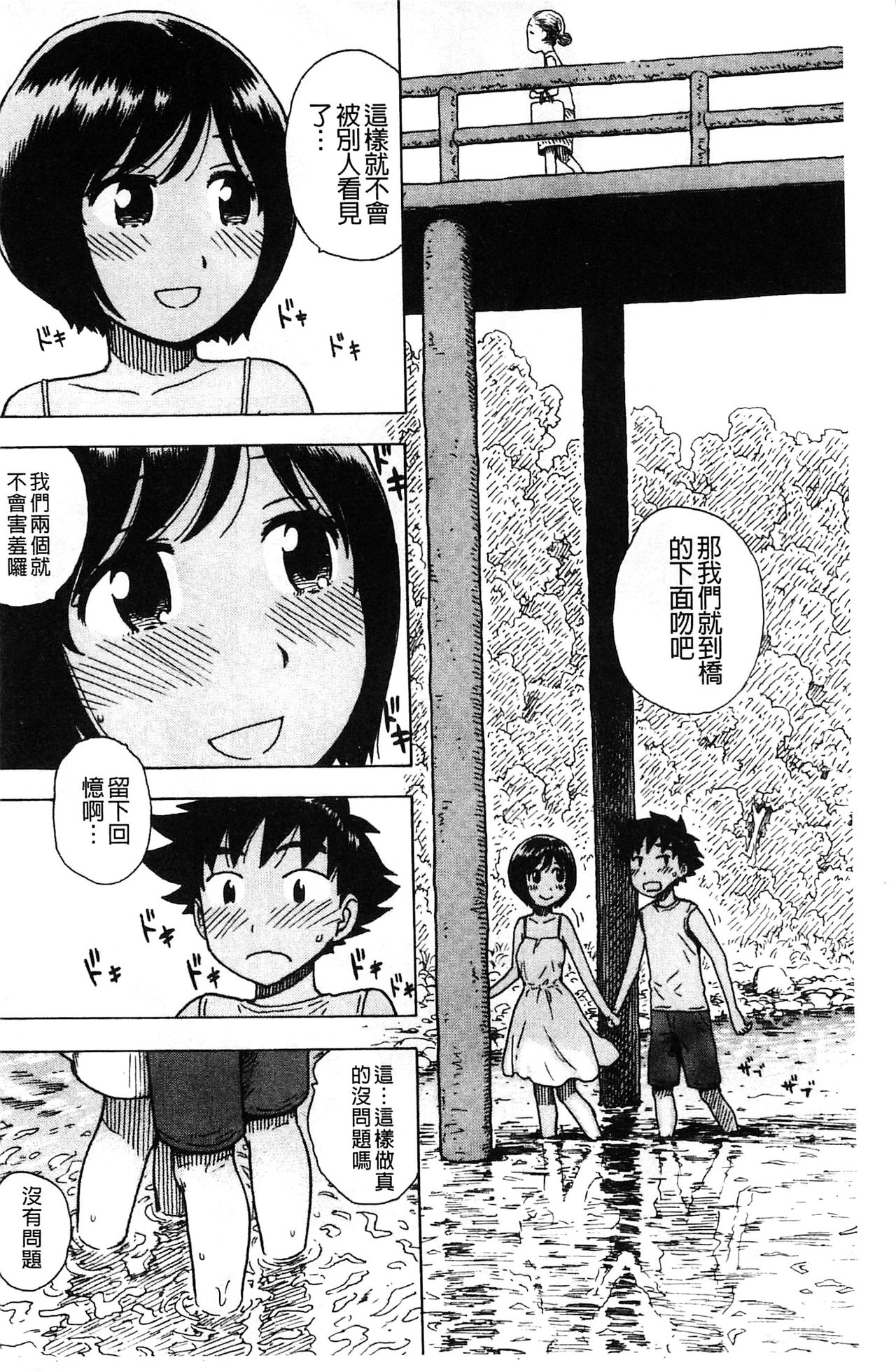 [かるま龍狼] ふしだら日和 [中国翻訳]