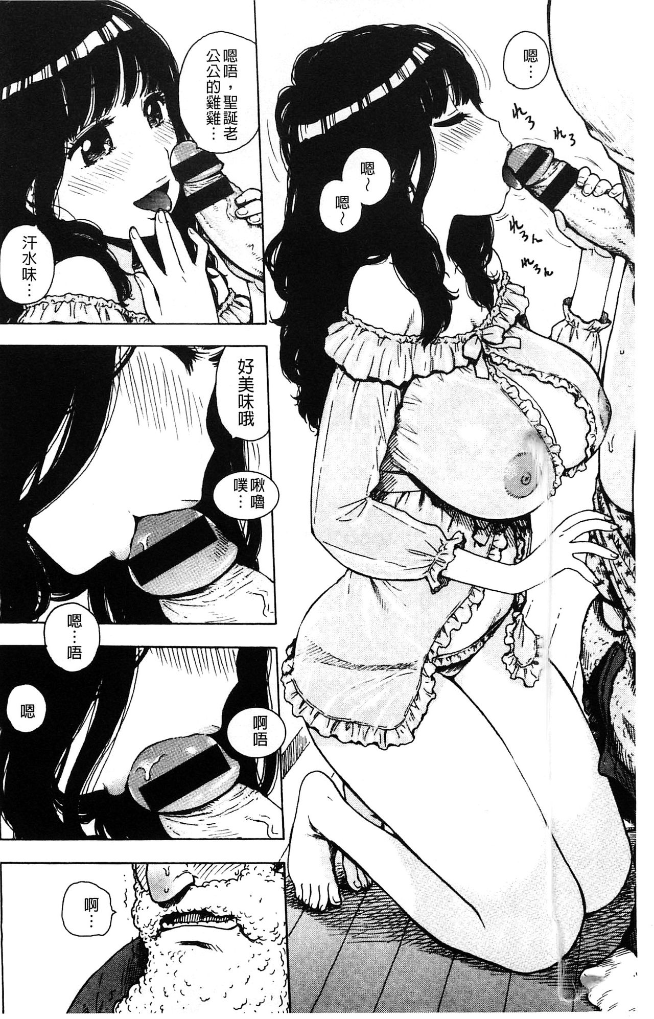 [かるま龍狼] ふしだら日和 [中国翻訳]