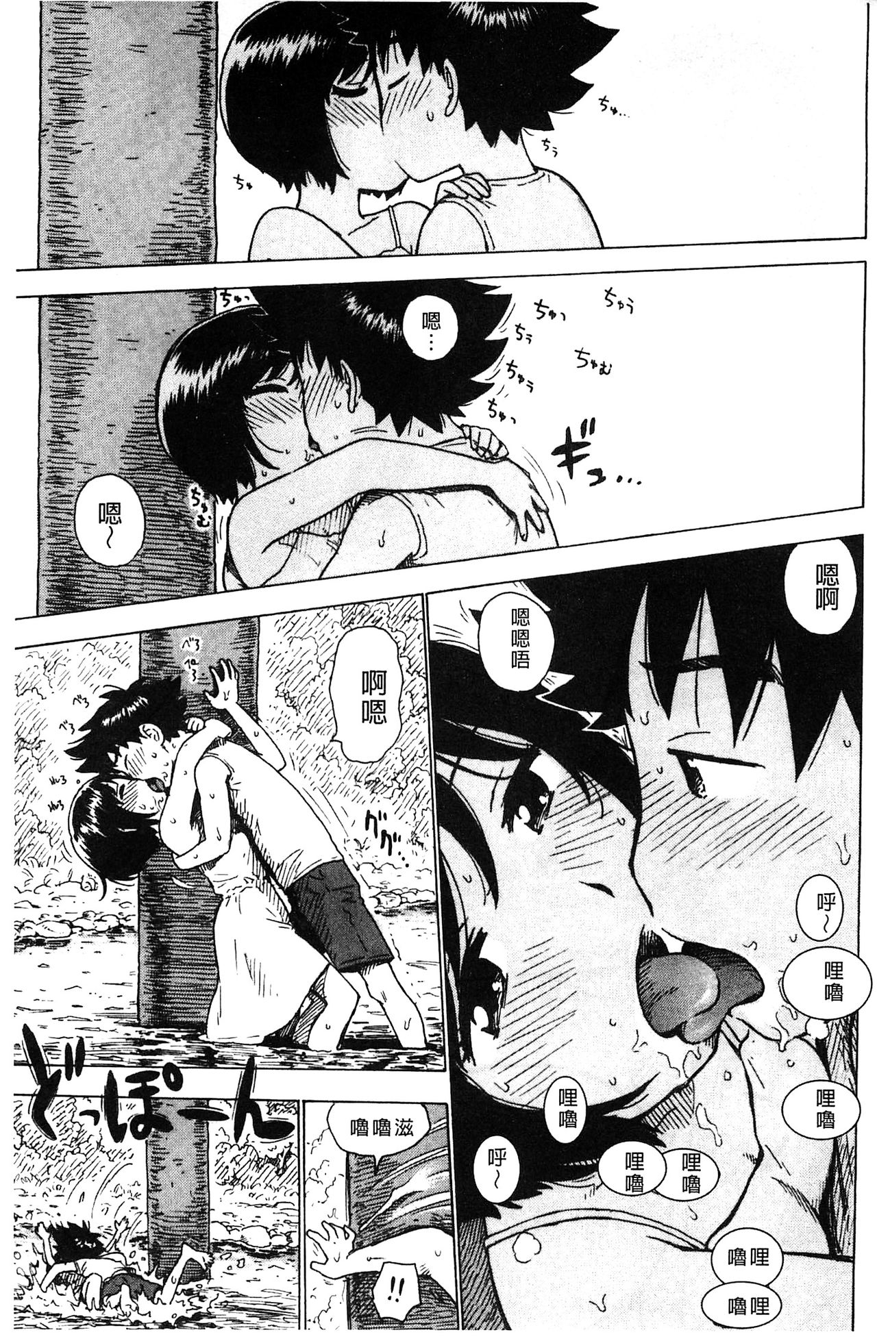 [かるま龍狼] ふしだら日和 [中国翻訳]