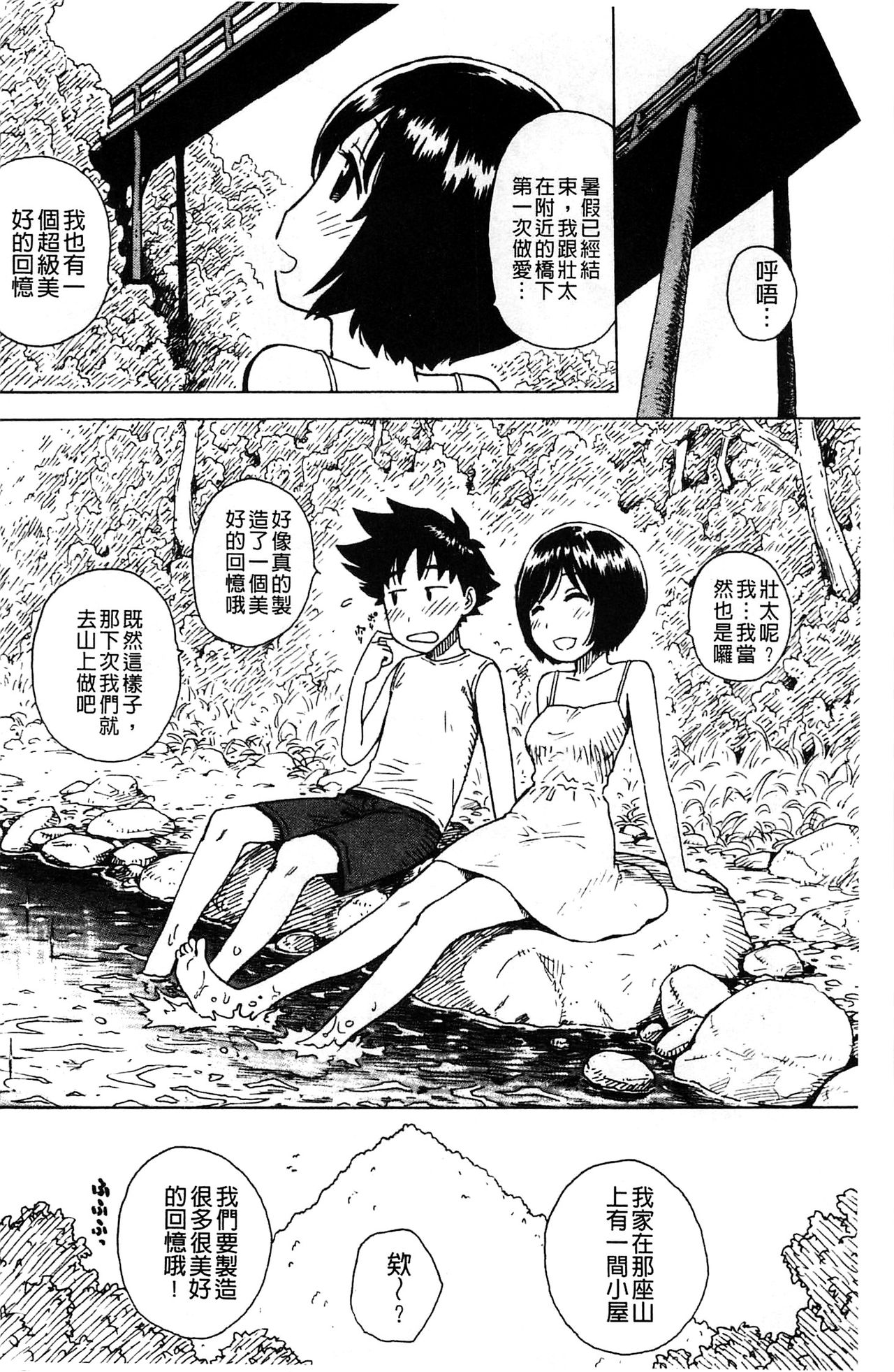 [かるま龍狼] ふしだら日和 [中国翻訳]