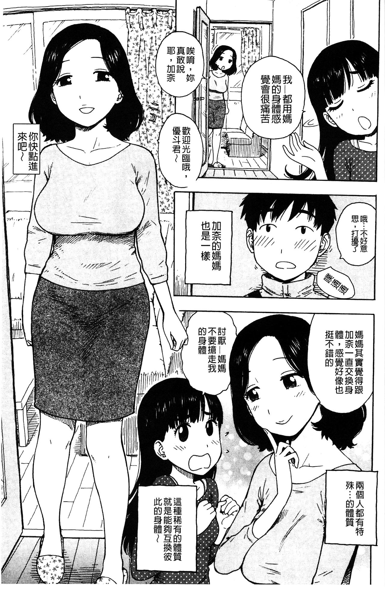 [かるま龍狼] ふしだら日和 [中国翻訳]