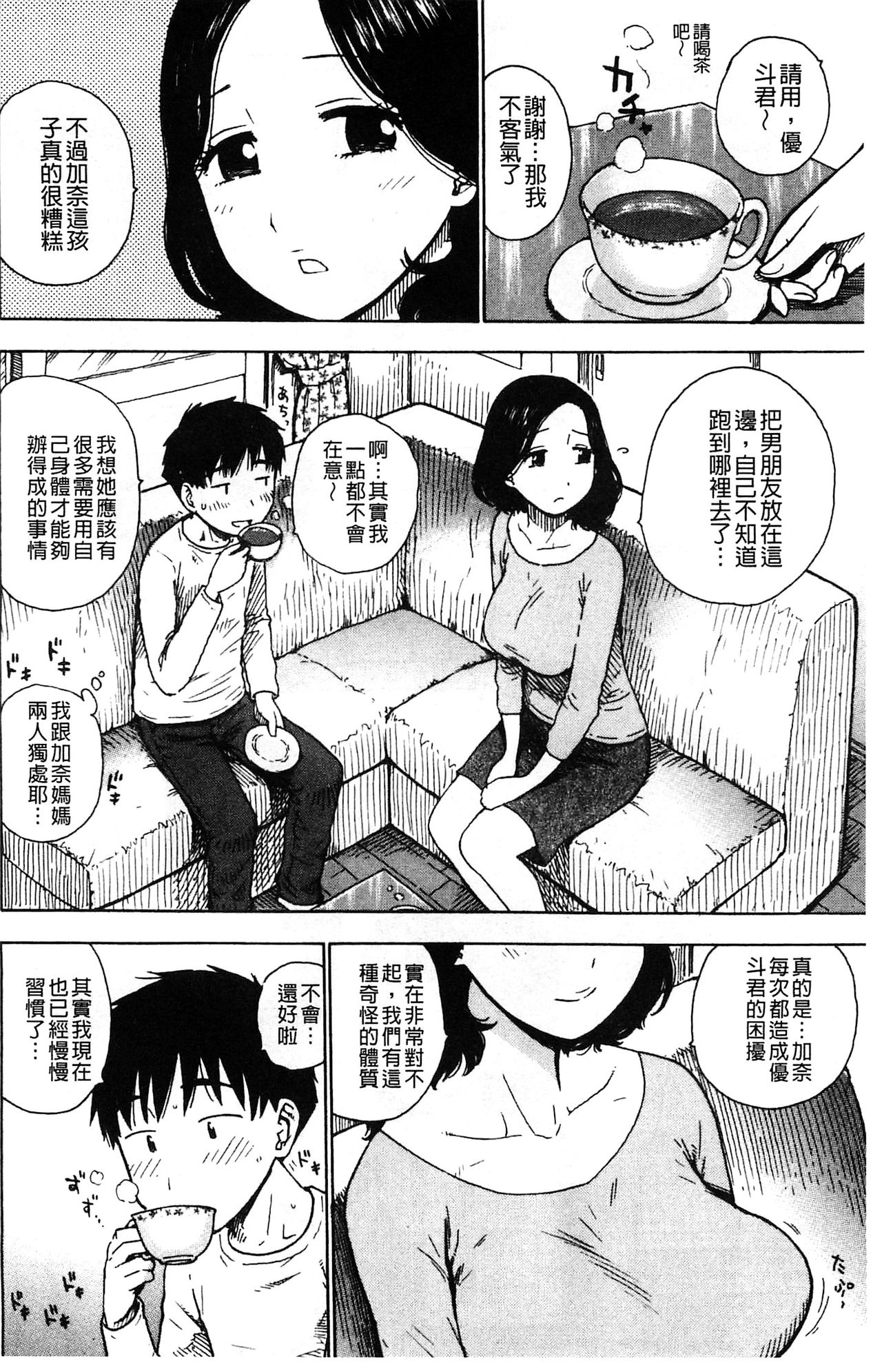 [かるま龍狼] ふしだら日和 [中国翻訳]
