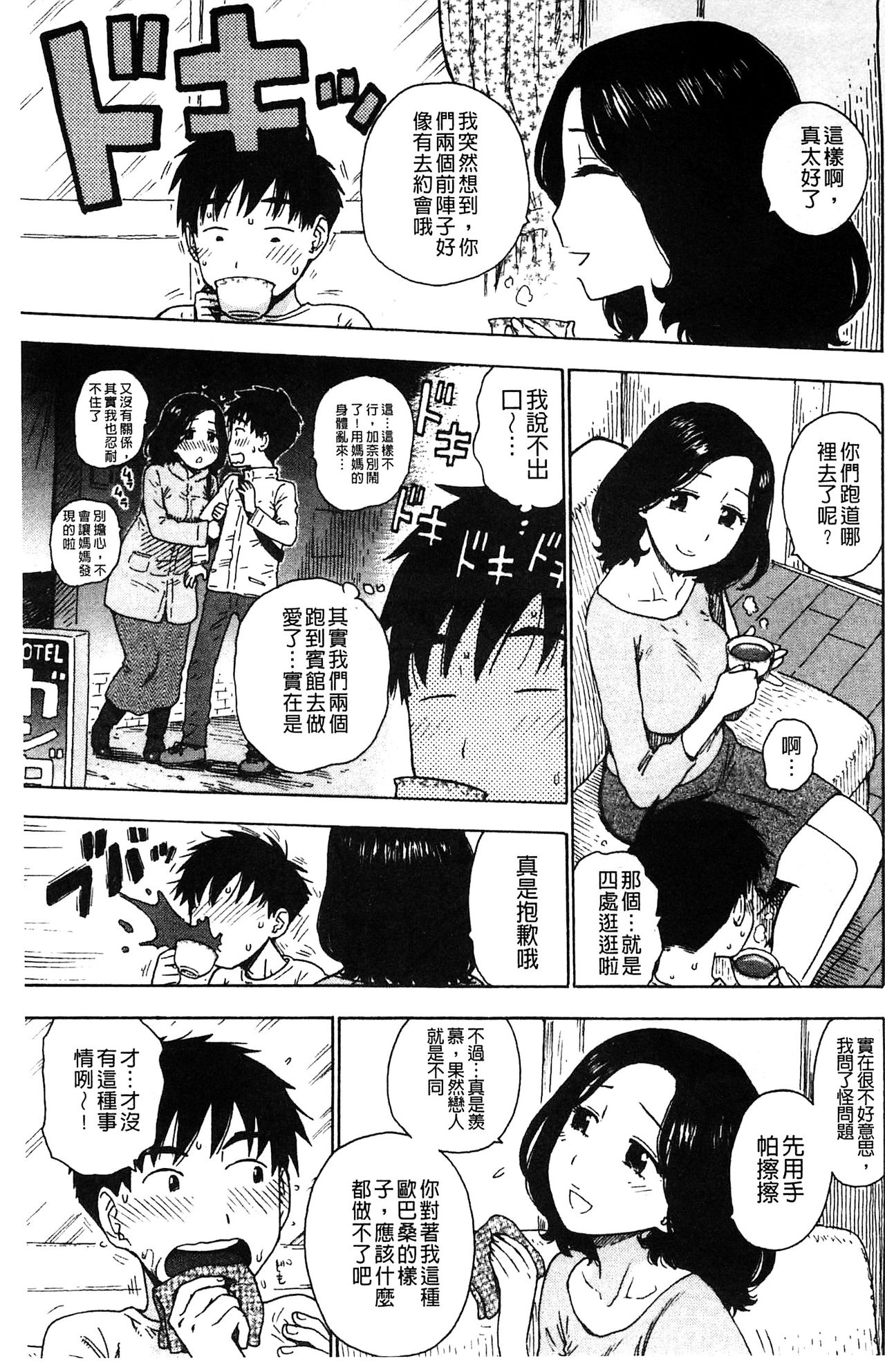 [かるま龍狼] ふしだら日和 [中国翻訳]