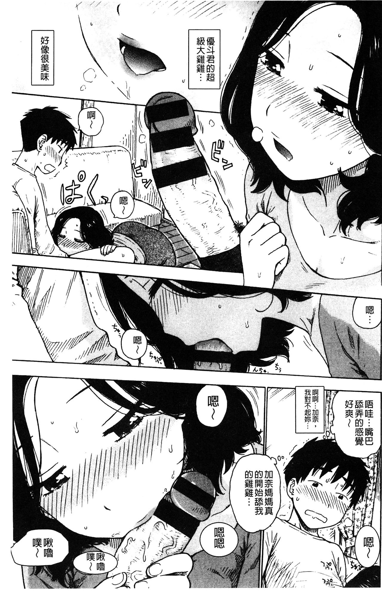 [かるま龍狼] ふしだら日和 [中国翻訳]