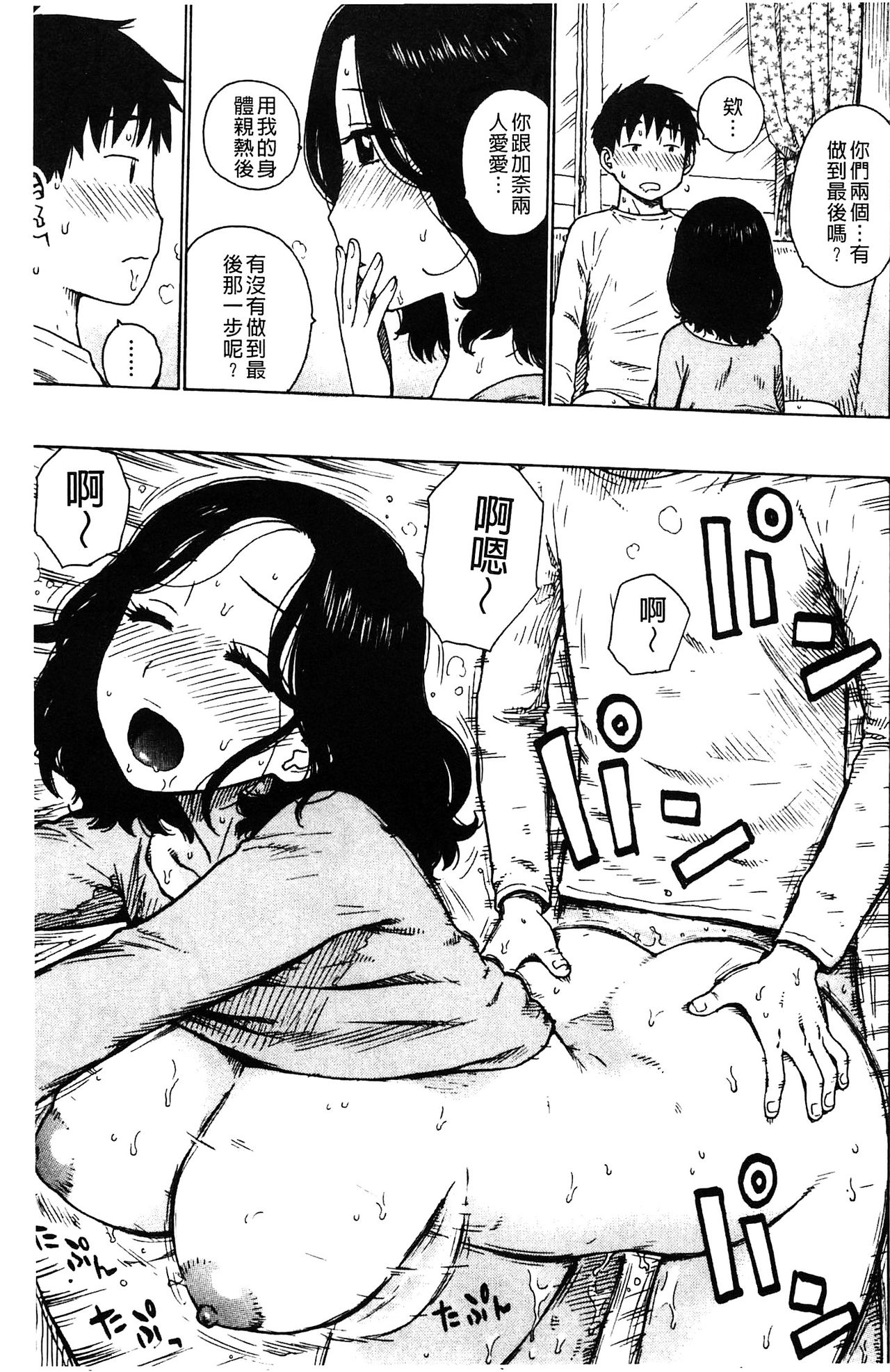 [かるま龍狼] ふしだら日和 [中国翻訳]