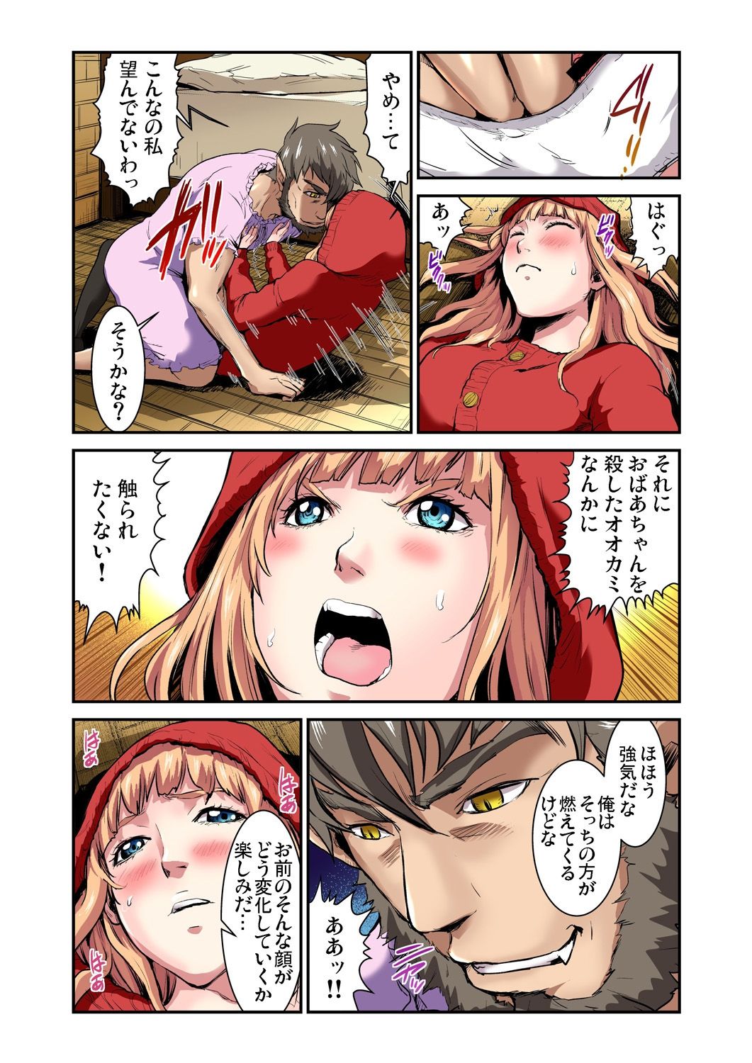 [ピロンタン] おとなの童話～赤ずきんちゃん