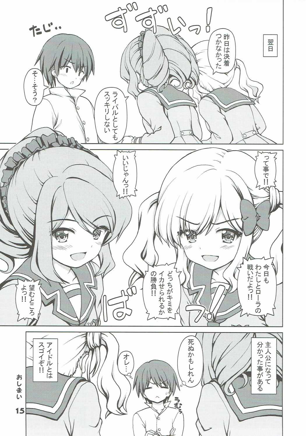 (C91) [怪盗紳士団 (カイシンシ)] 選択肢は1つじゃない! (アイカツスターズ!)