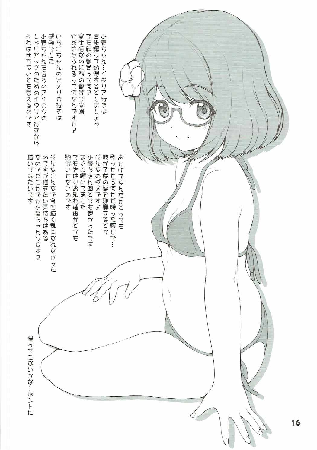 (C91) [怪盗紳士団 (カイシンシ)] 選択肢は1つじゃない! (アイカツスターズ!)