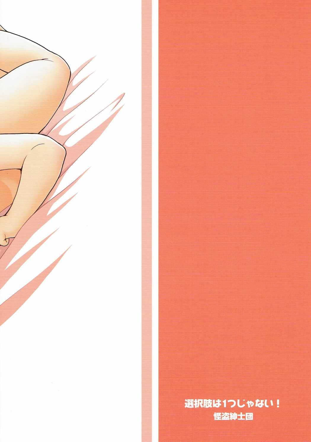 (C91) [怪盗紳士団 (カイシンシ)] 選択肢は1つじゃない! (アイカツスターズ!)