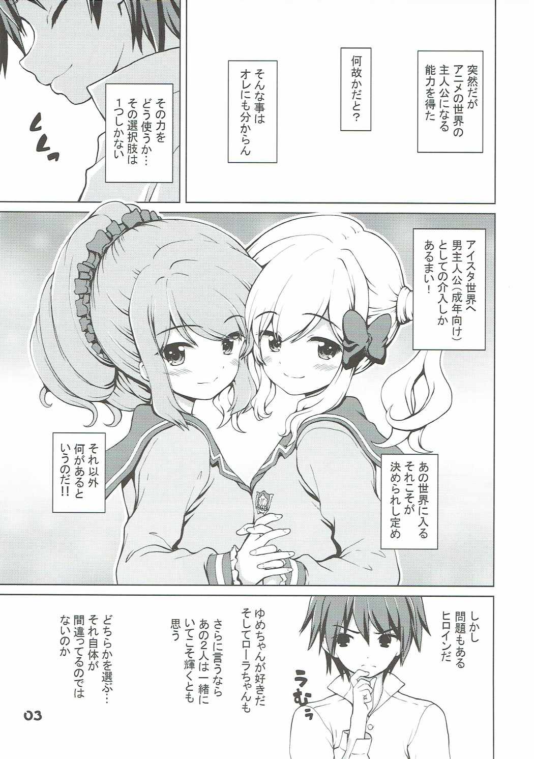 (C91) [怪盗紳士団 (カイシンシ)] 選択肢は1つじゃない! (アイカツスターズ!)