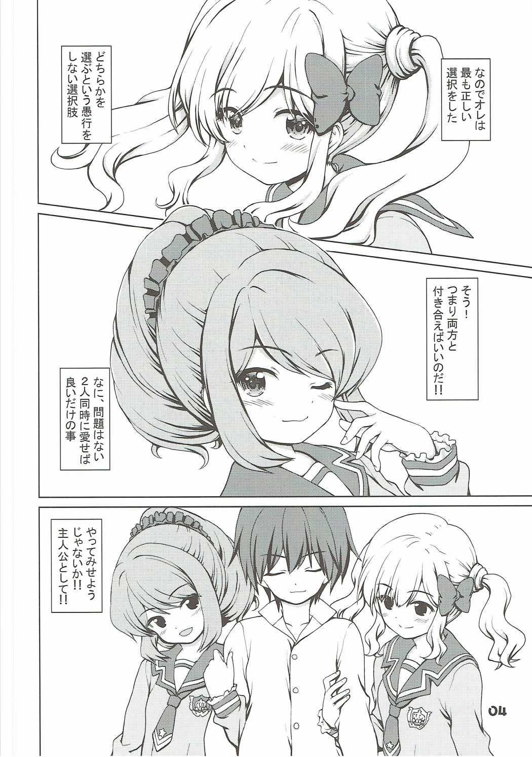 (C91) [怪盗紳士団 (カイシンシ)] 選択肢は1つじゃない! (アイカツスターズ!)