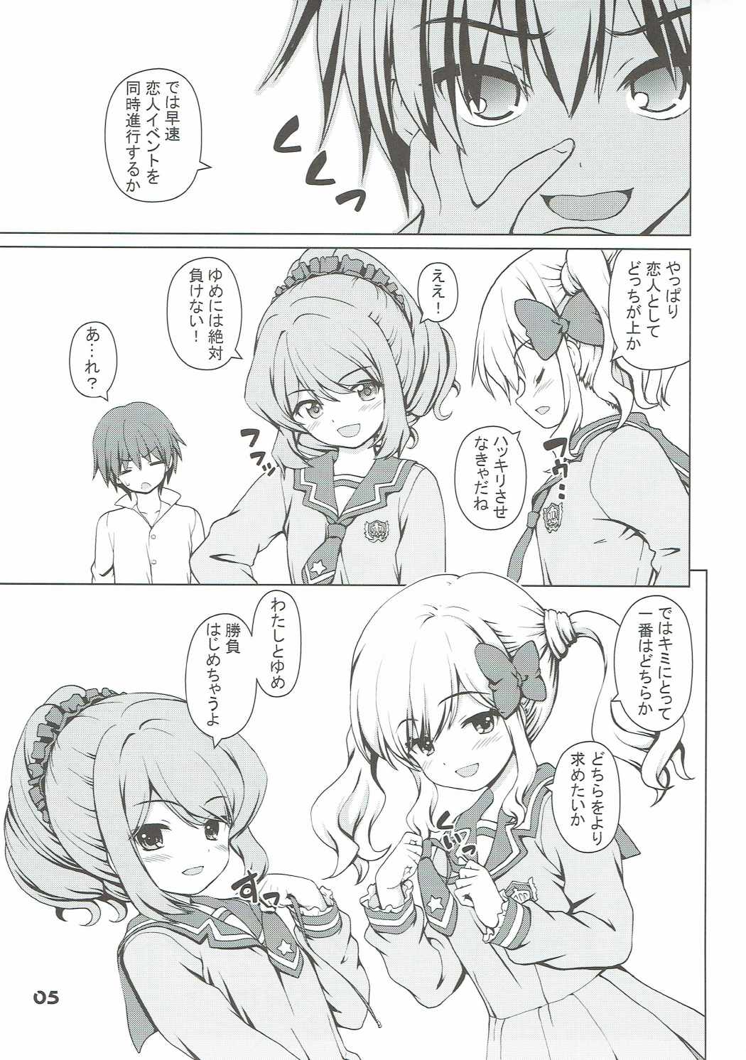 (C91) [怪盗紳士団 (カイシンシ)] 選択肢は1つじゃない! (アイカツスターズ!)