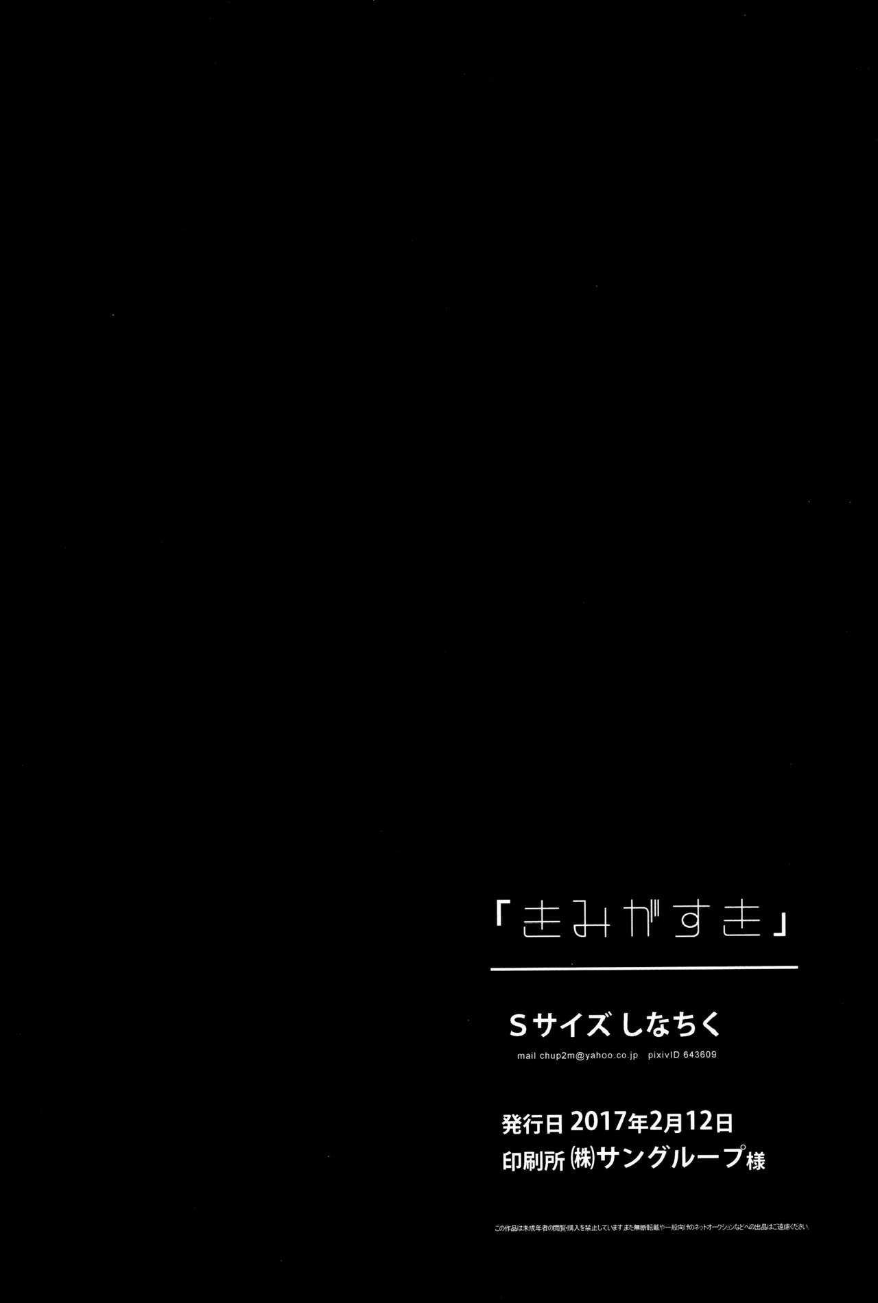 [Sサイズ (しなちく)] きみがすき [英訳]