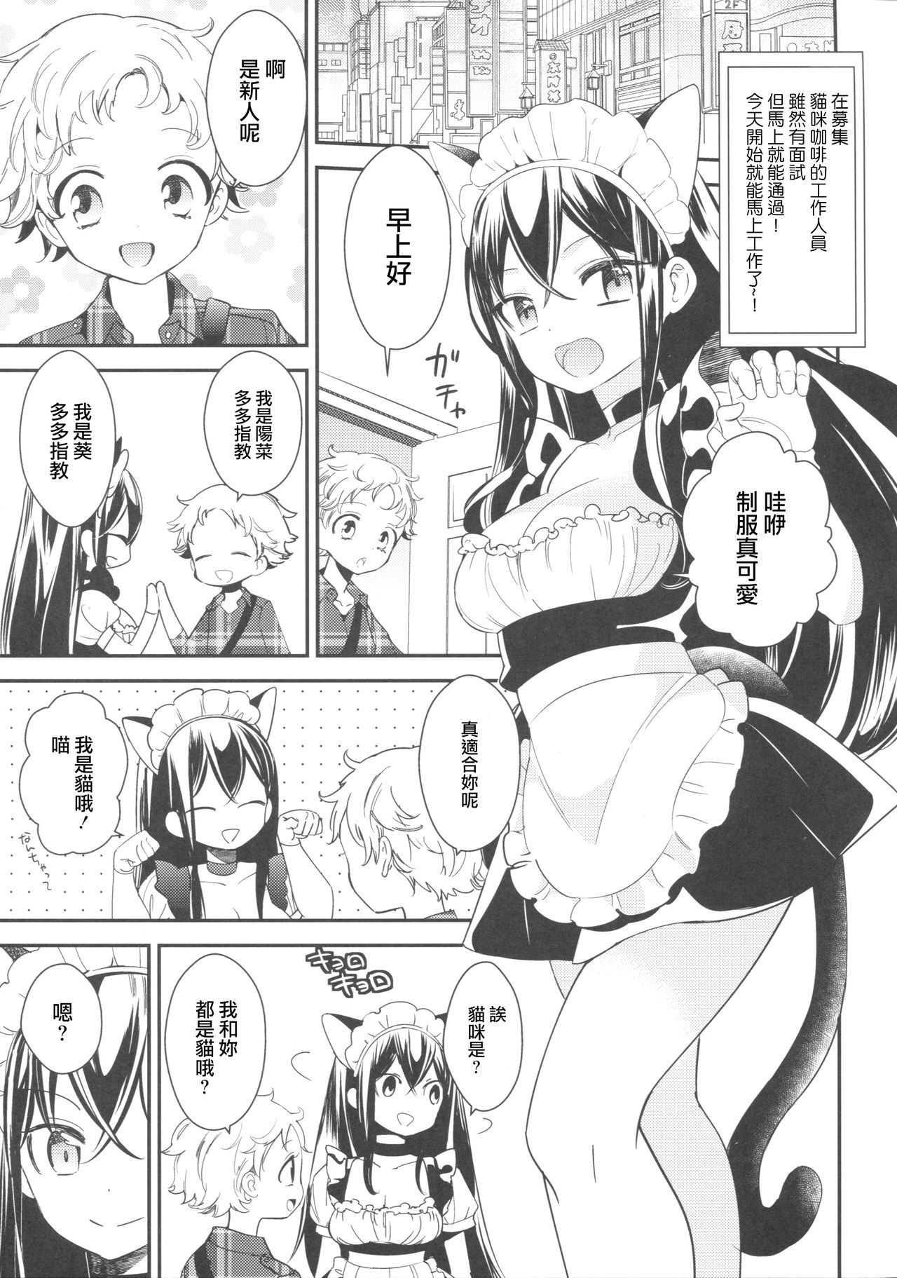 (コミティア120) [ほむら屋★プレアデス、SC (焔すばる、牛乳リンダ)] タチまっしぐら ～ネコ♀カフェ百合合同～ [中国翻訳]