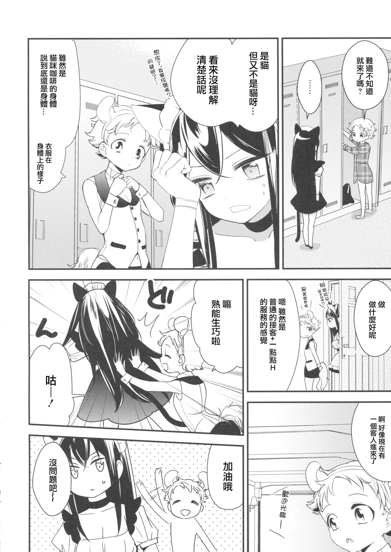 (コミティア120) [ほむら屋★プレアデス、SC (焔すばる、牛乳リンダ)] タチまっしぐら ～ネコ♀カフェ百合合同～ [中国翻訳]